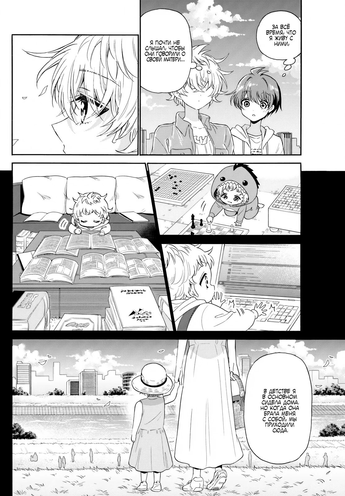 Манга Три гениальных сестры неожиданно влюбились - Глава 139 Страница 8