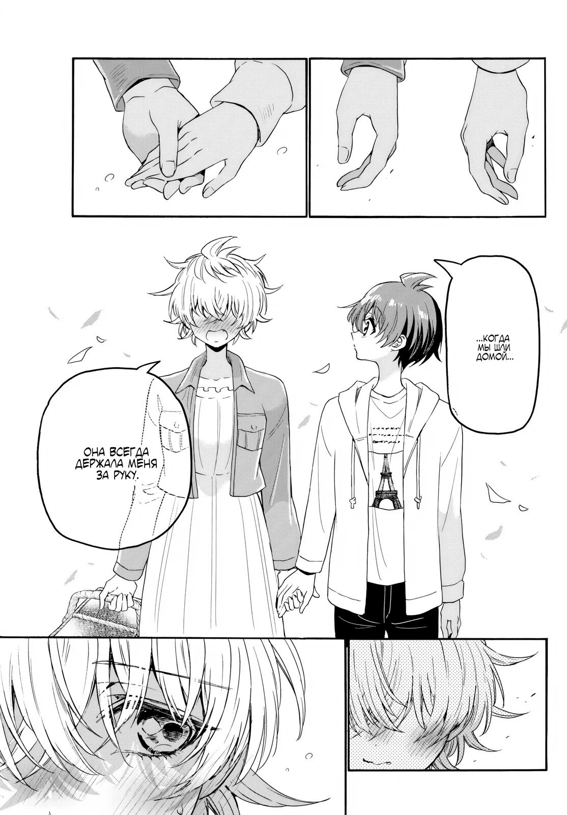 Манга Три гениальных сестры неожиданно влюбились - Глава 139 Страница 19