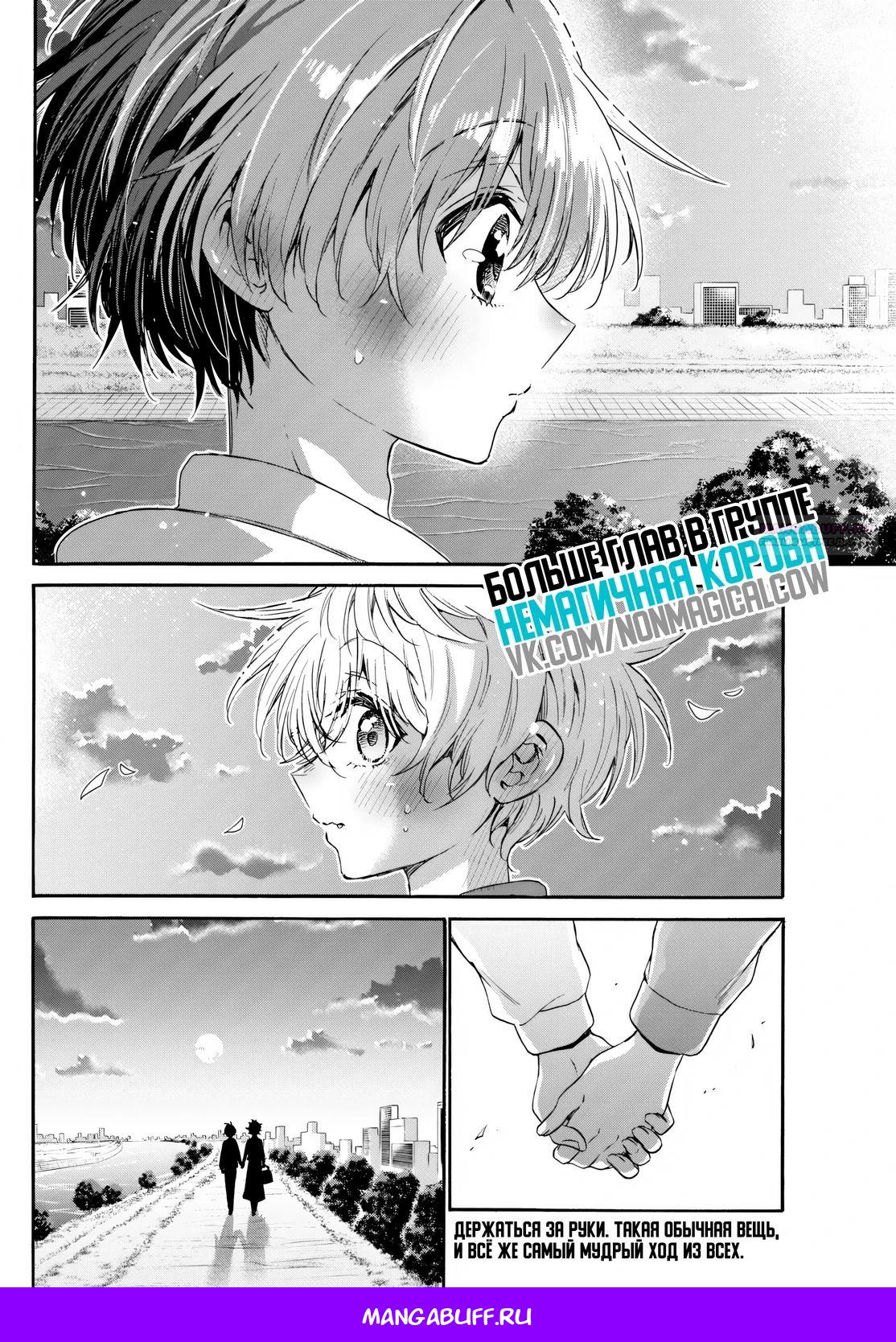 Манга Три гениальных сестры неожиданно влюбились - Глава 139 Страница 20