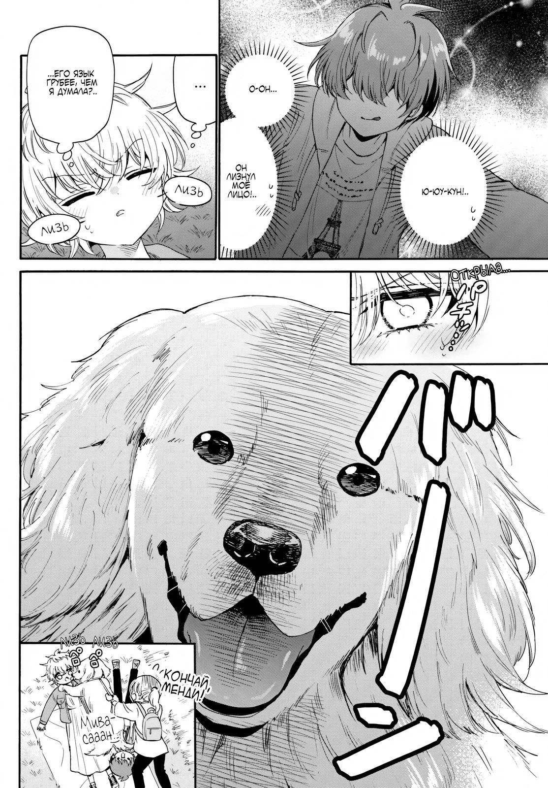 Манга Три гениальных сестры неожиданно влюбились - Глава 139 Страница 16