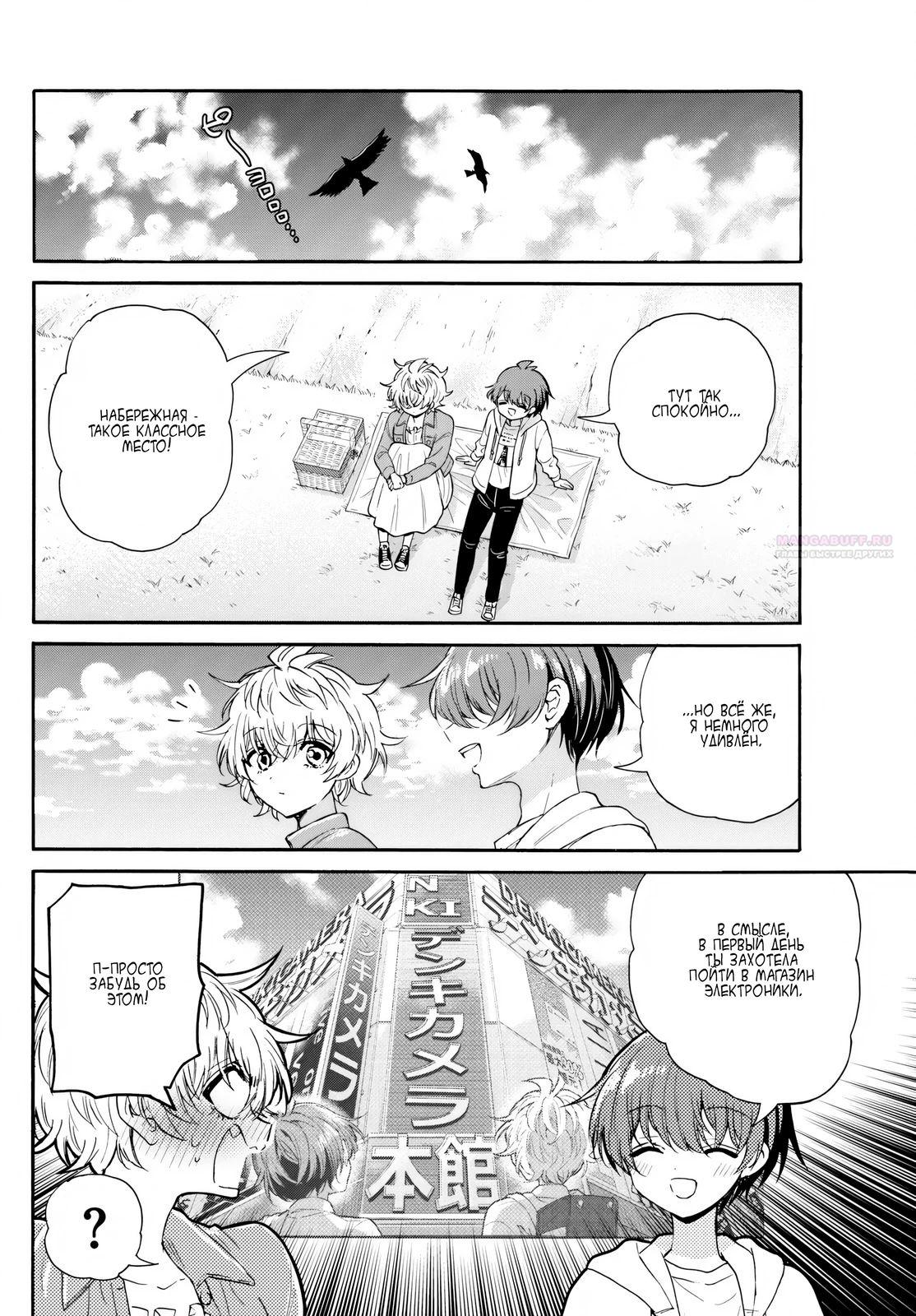 Манга Три гениальных сестры неожиданно влюбились - Глава 139 Страница 6