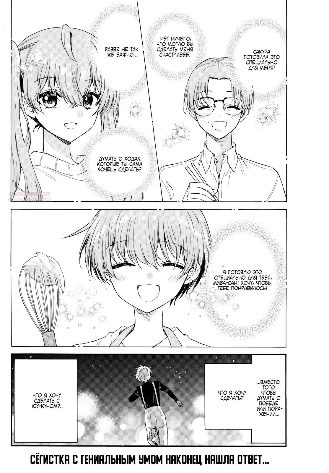 Манга Три гениальных сестры неожиданно влюбились - Глава 139 Страница 2