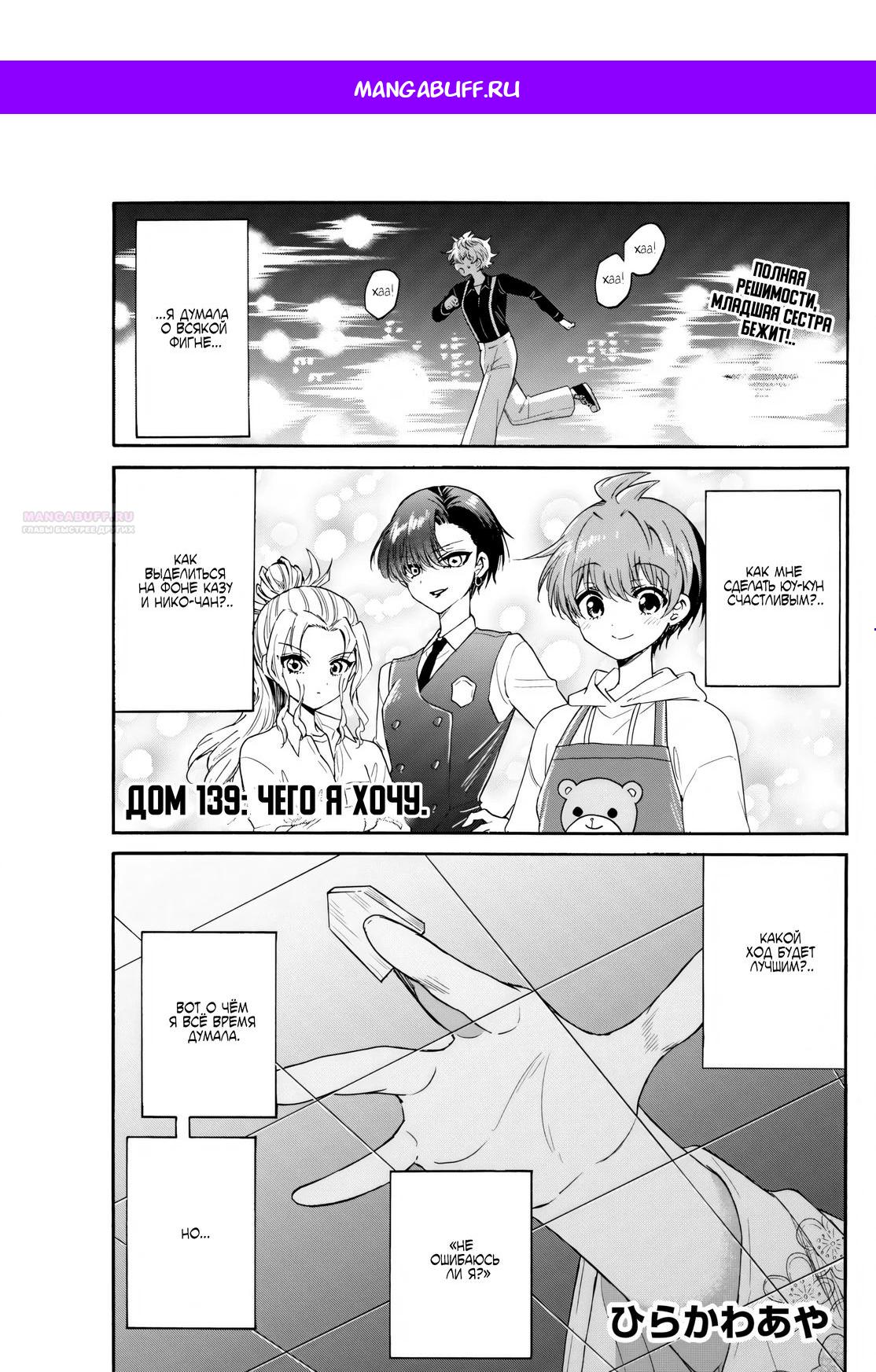 Манга Три гениальных сестры неожиданно влюбились - Глава 139 Страница 1