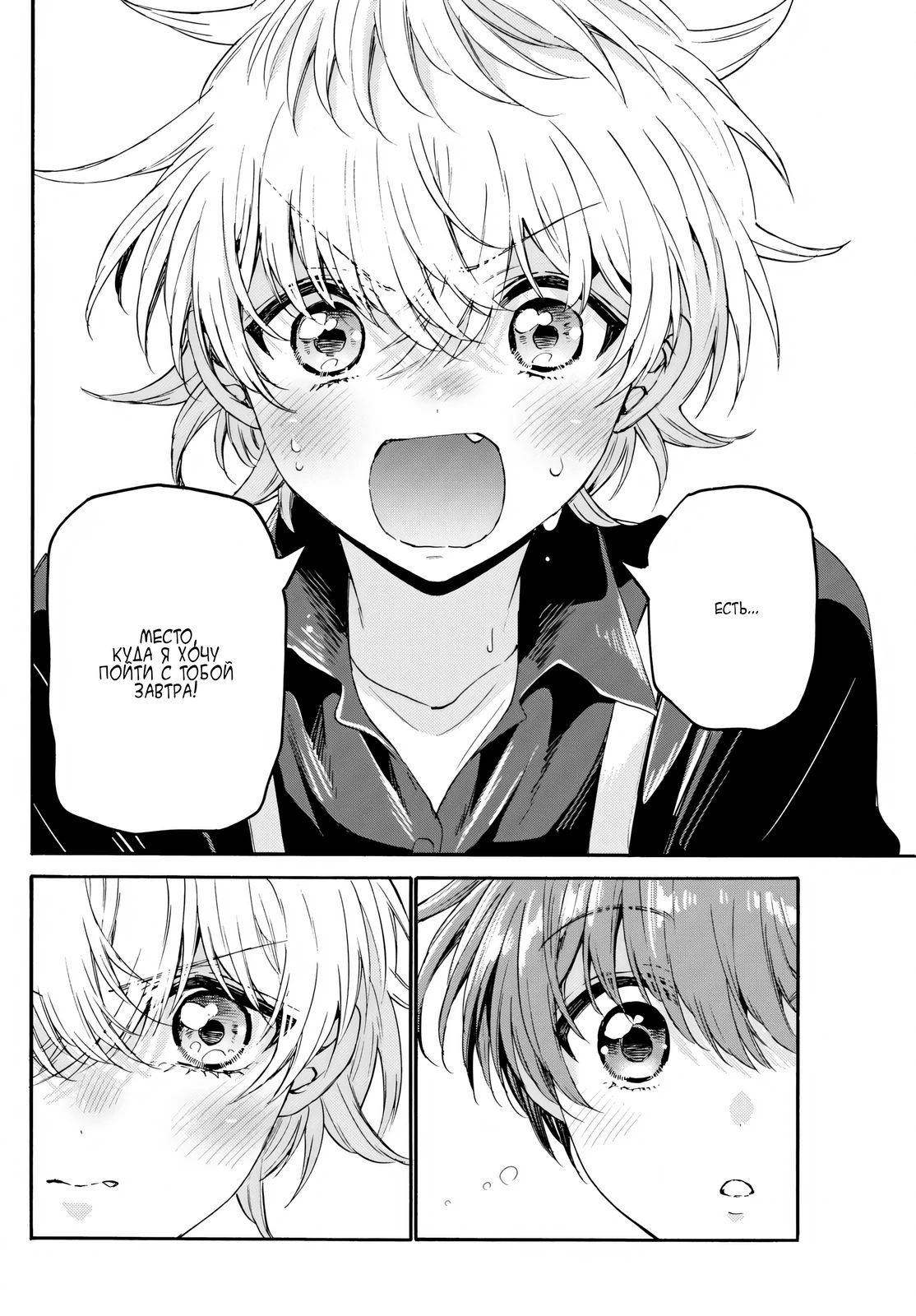 Манга Три гениальных сестры неожиданно влюбились - Глава 139 Страница 4