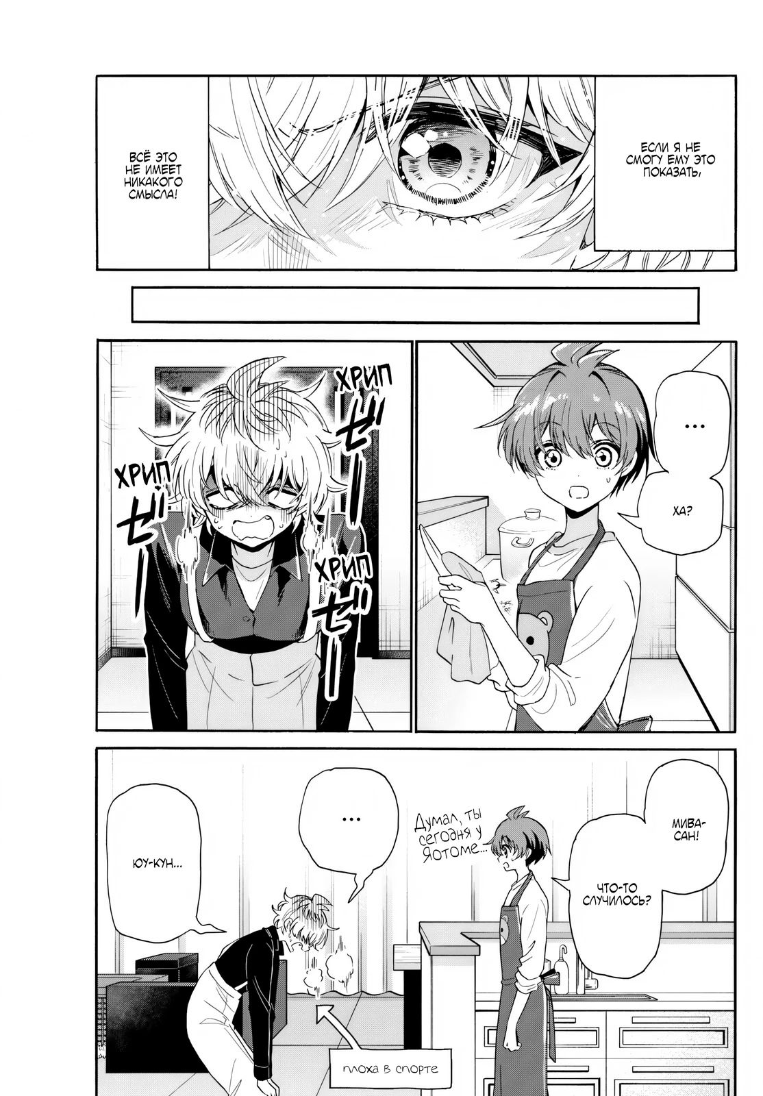 Манга Три гениальных сестры неожиданно влюбились - Глава 139 Страница 3