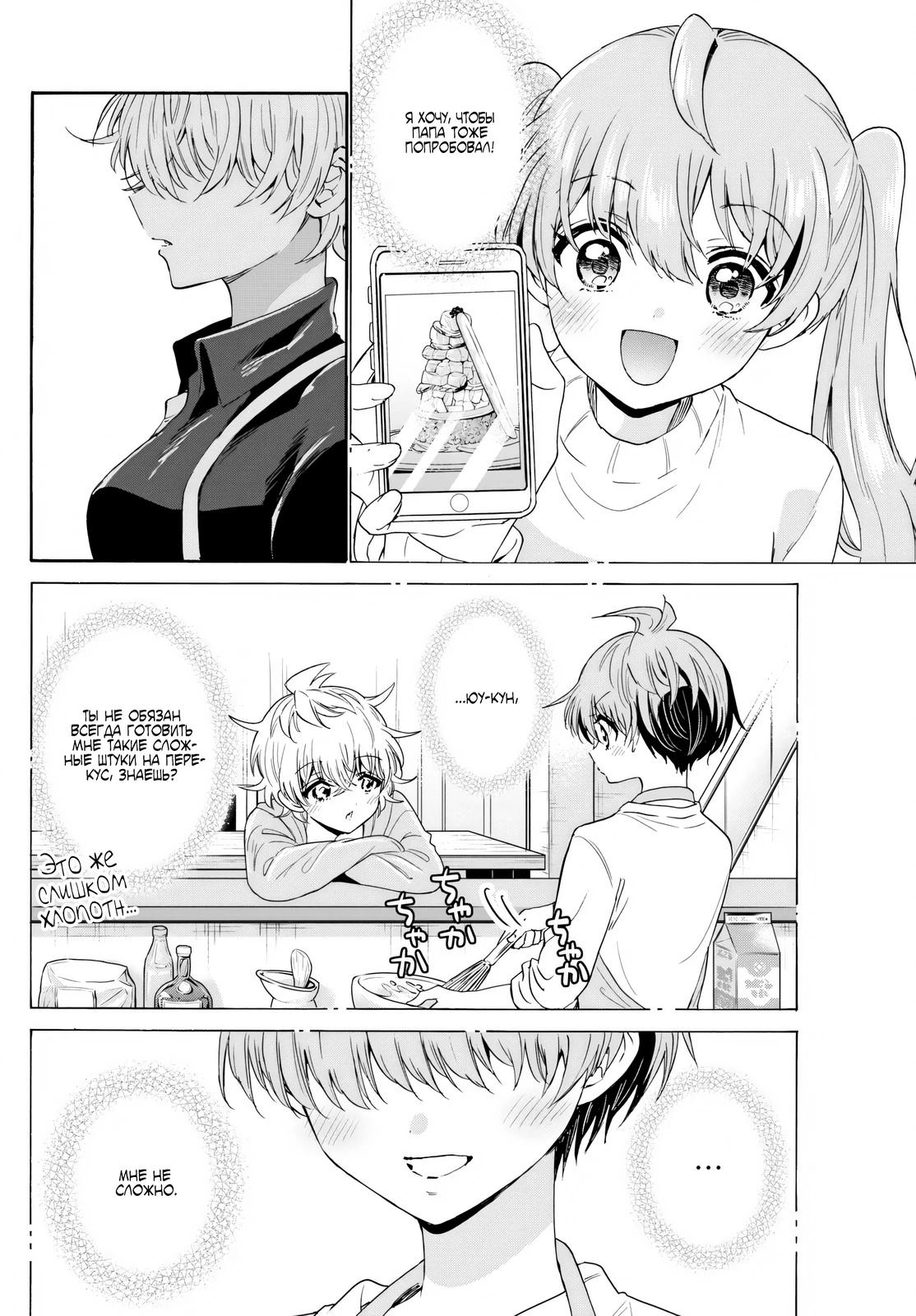 Манга Три гениальных сестры неожиданно влюбились - Глава 138 Страница 12