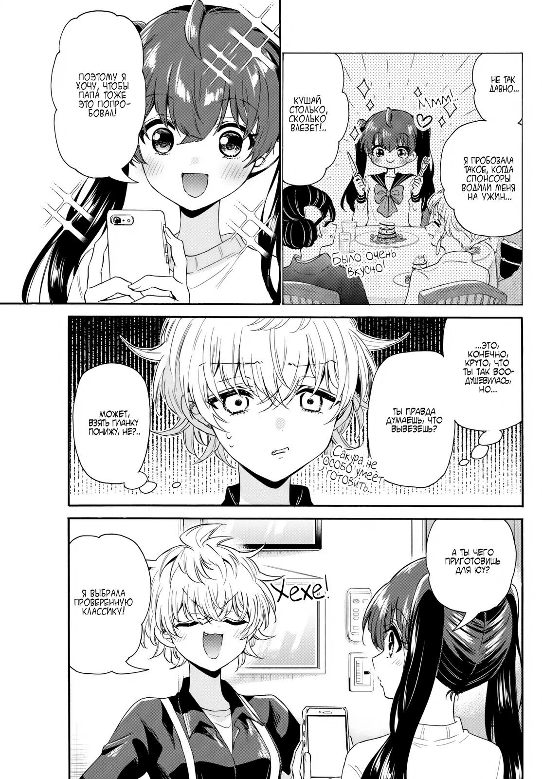 Манга Три гениальных сестры неожиданно влюбились - Глава 138 Страница 5