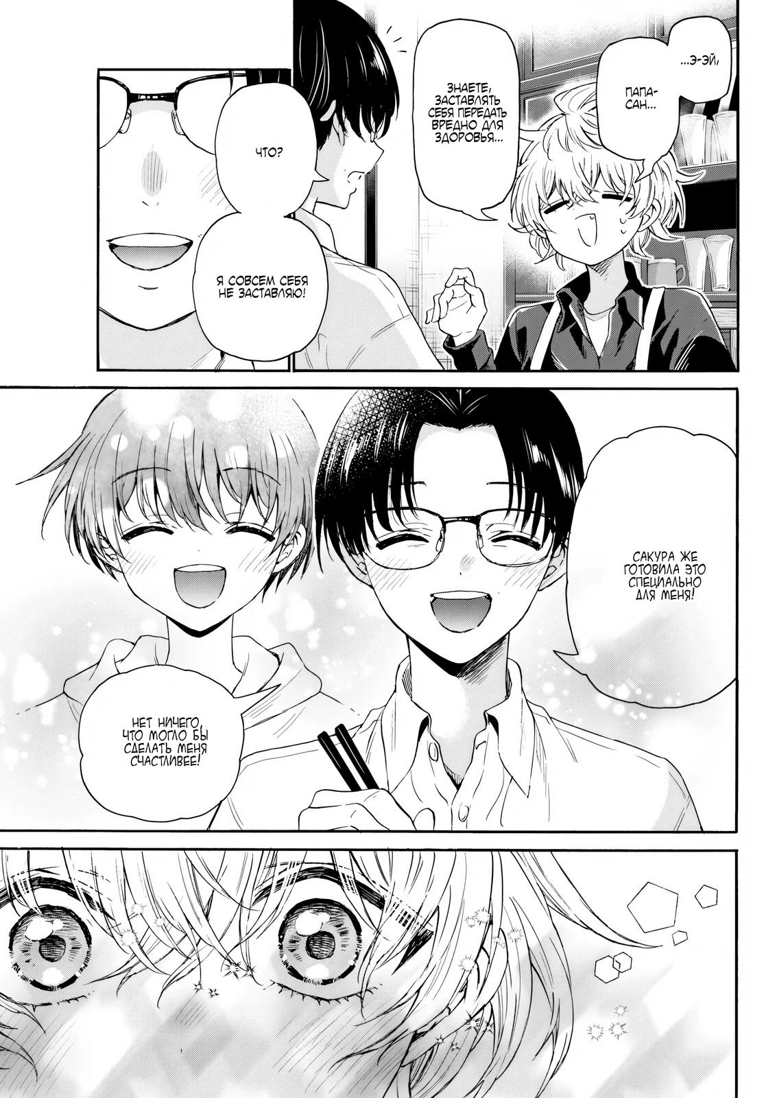 Манга Три гениальных сестры неожиданно влюбились - Глава 138 Страница 11