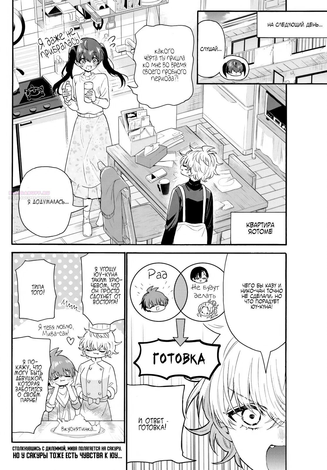 Манга Три гениальных сестры неожиданно влюбились - Глава 138 Страница 2