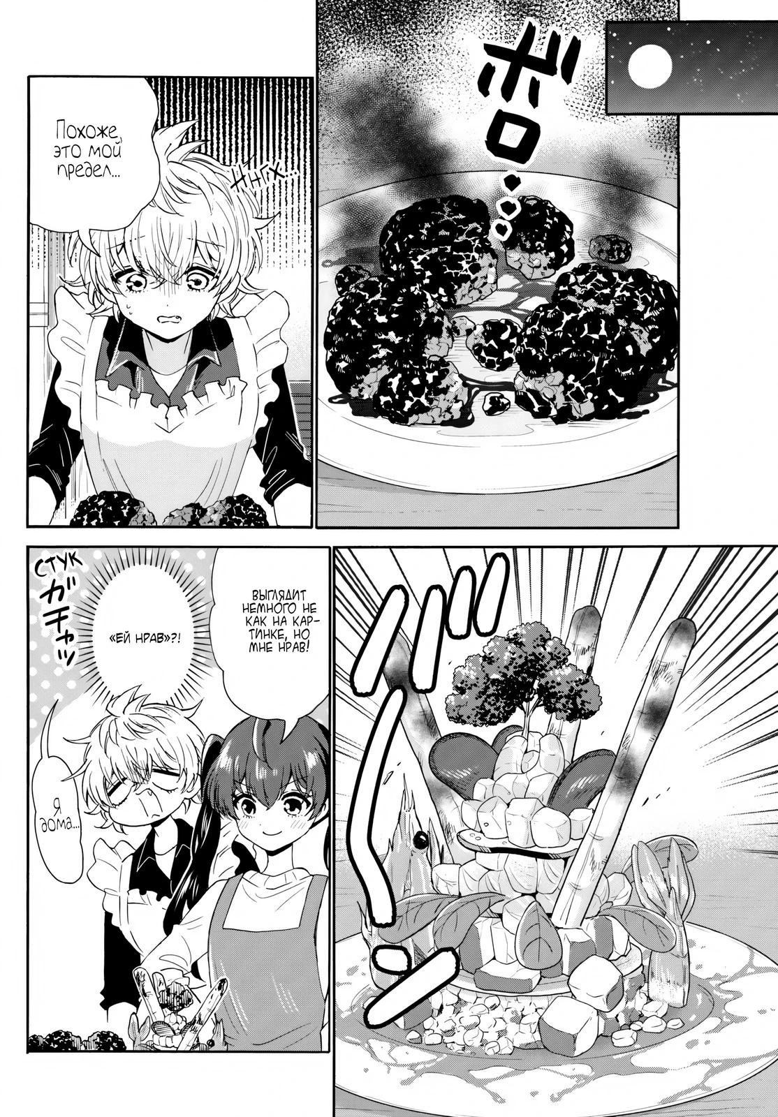 Манга Три гениальных сестры неожиданно влюбились - Глава 138 Страница 8