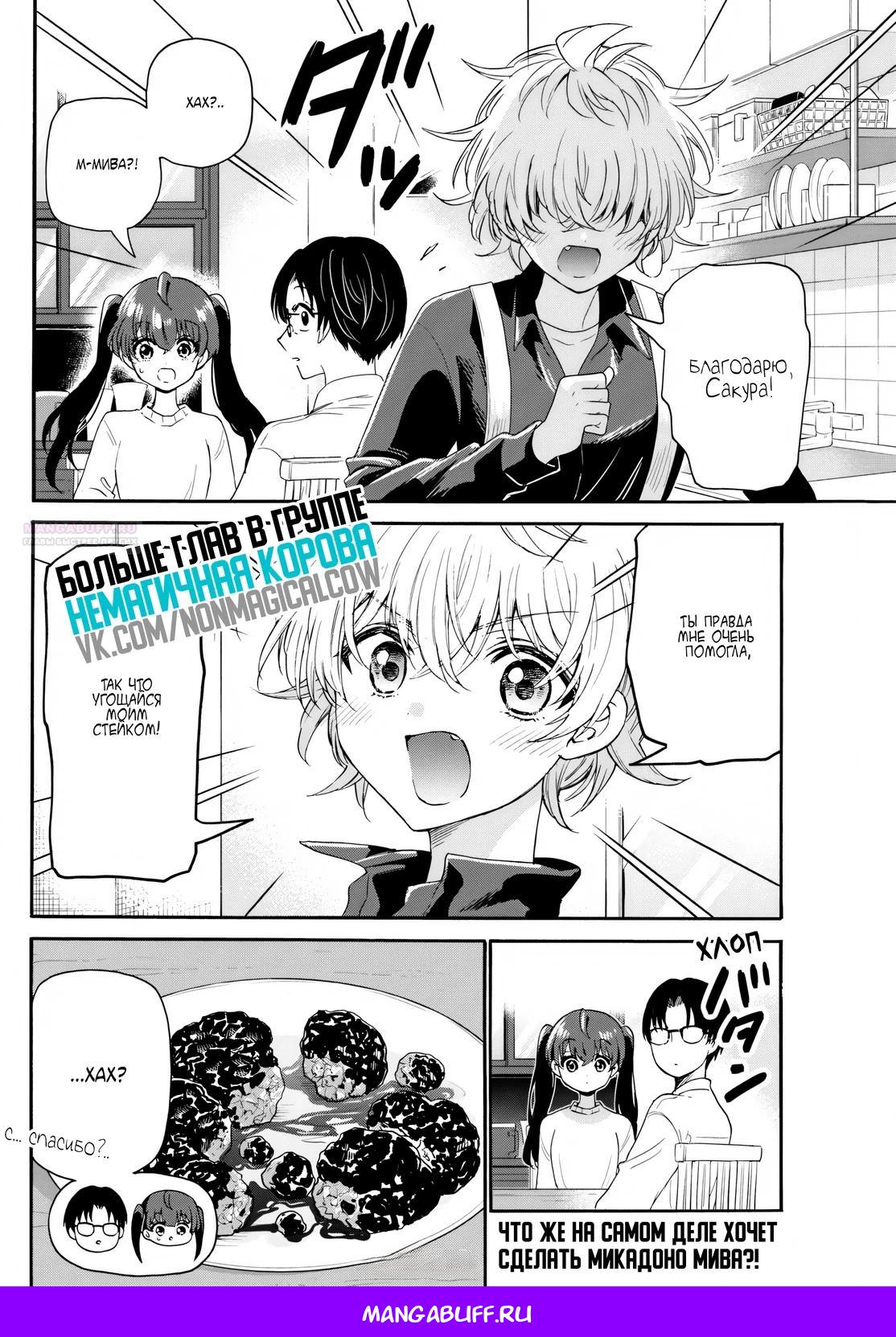 Манга Три гениальных сестры неожиданно влюбились - Глава 138 Страница 18