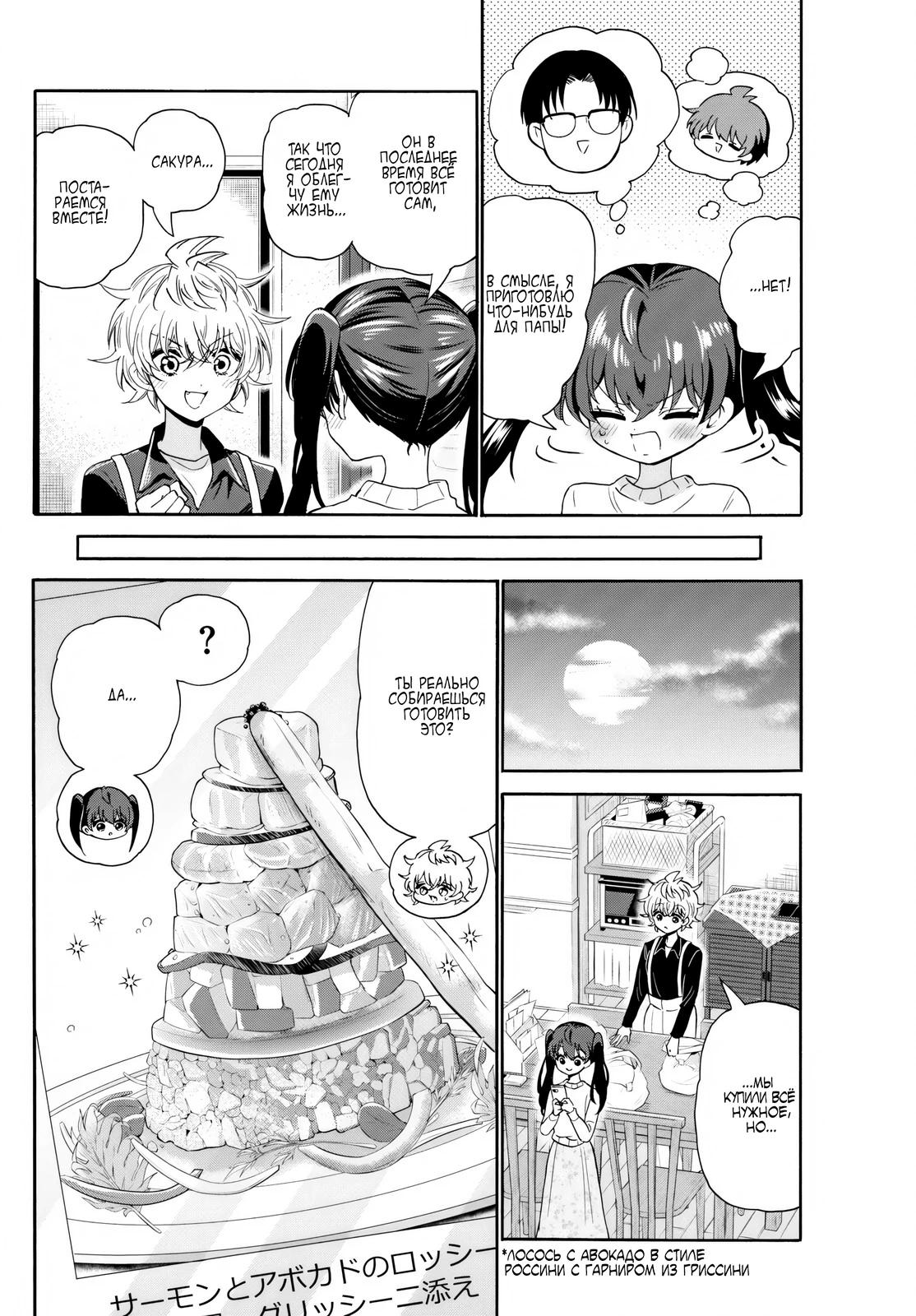 Манга Три гениальных сестры неожиданно влюбились - Глава 138 Страница 4