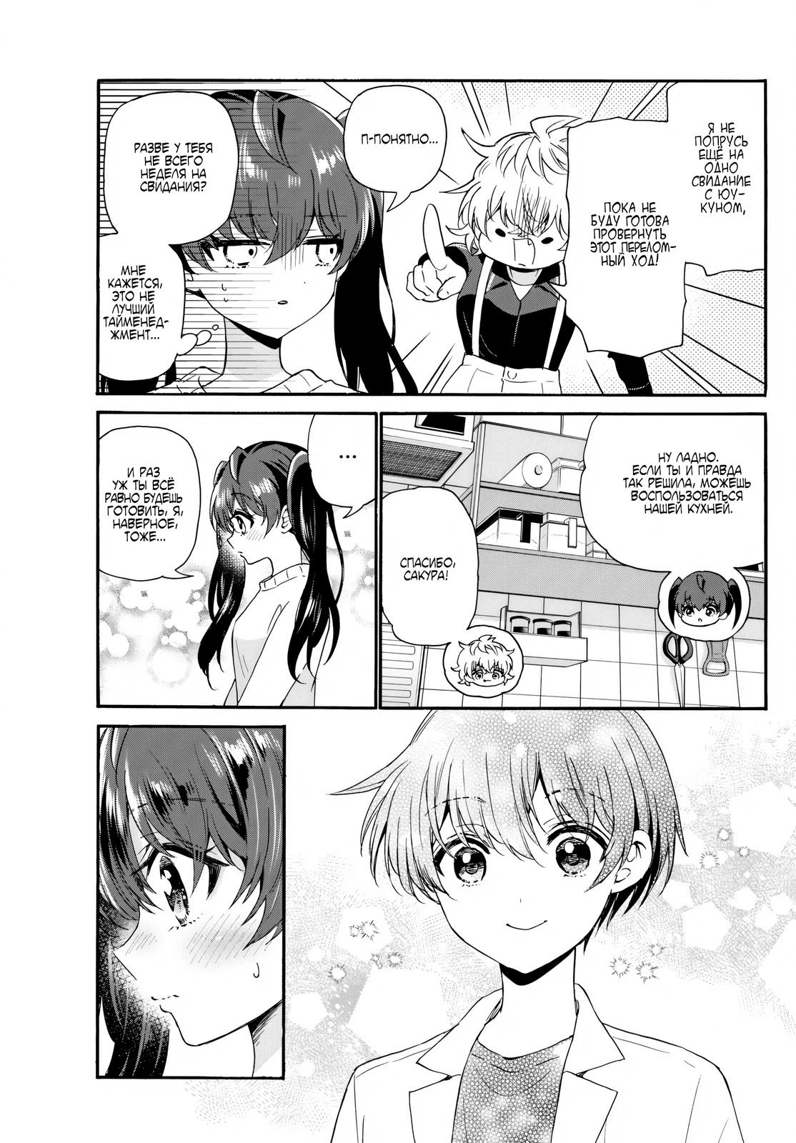 Манга Три гениальных сестры неожиданно влюбились - Глава 138 Страница 3