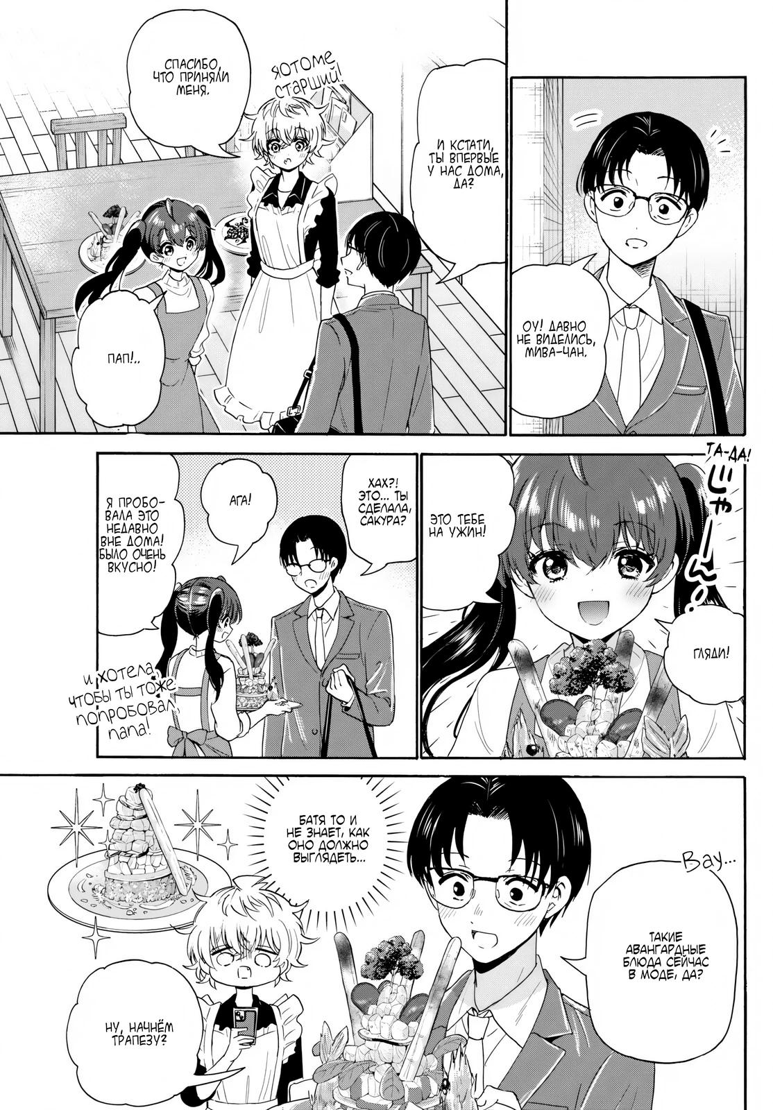 Манга Три гениальных сестры неожиданно влюбились - Глава 138 Страница 9