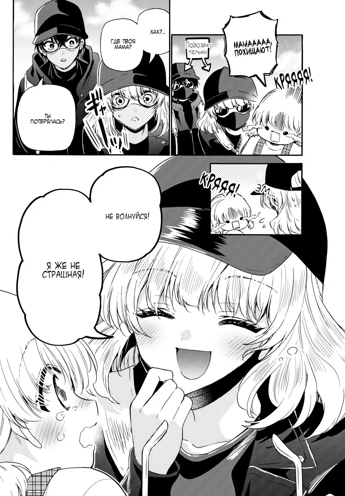 Манга Три гениальных сестры неожиданно влюбились - Глава 144 Страница 14