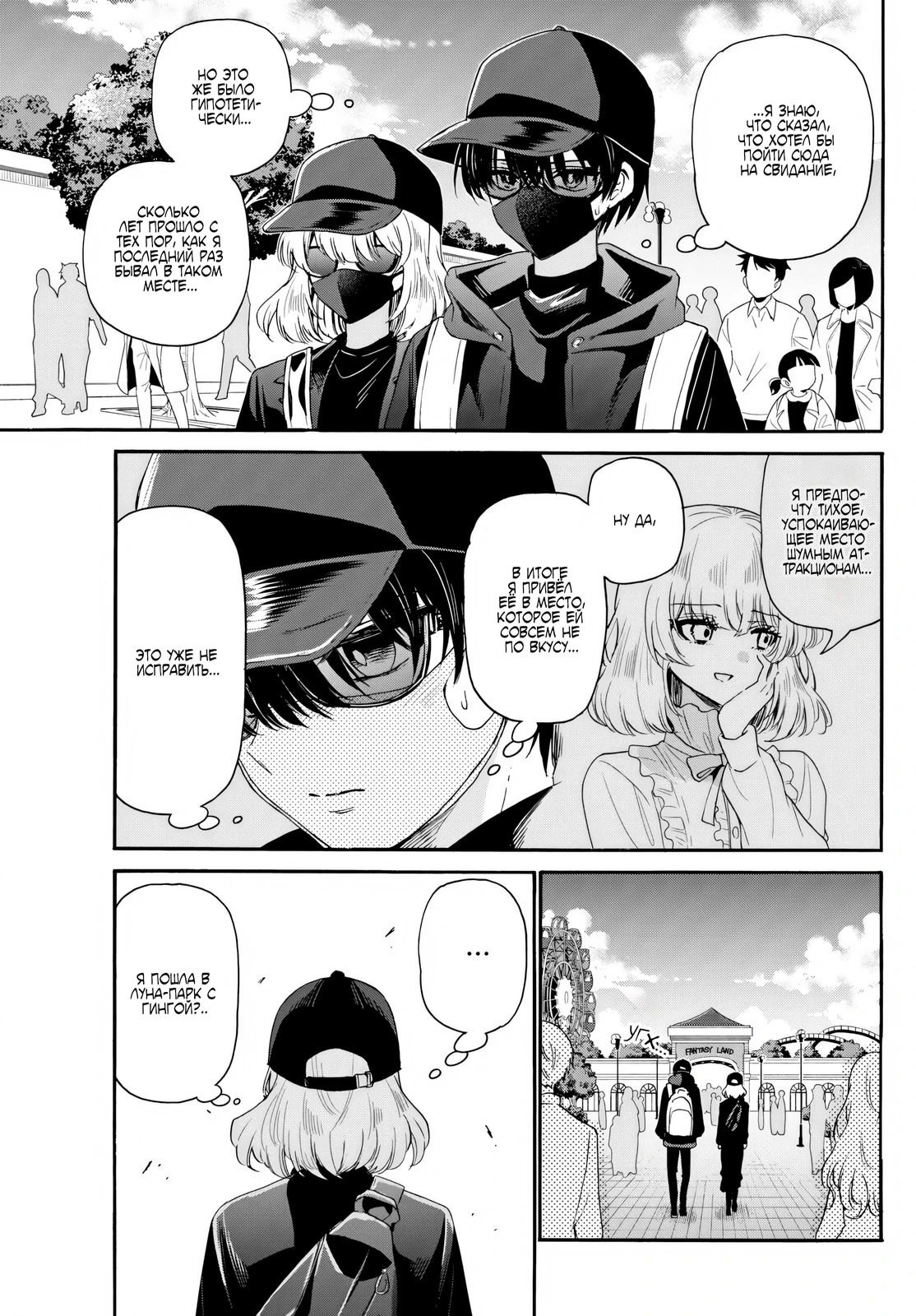 Манга Три гениальных сестры неожиданно влюбились - Глава 144 Страница 11