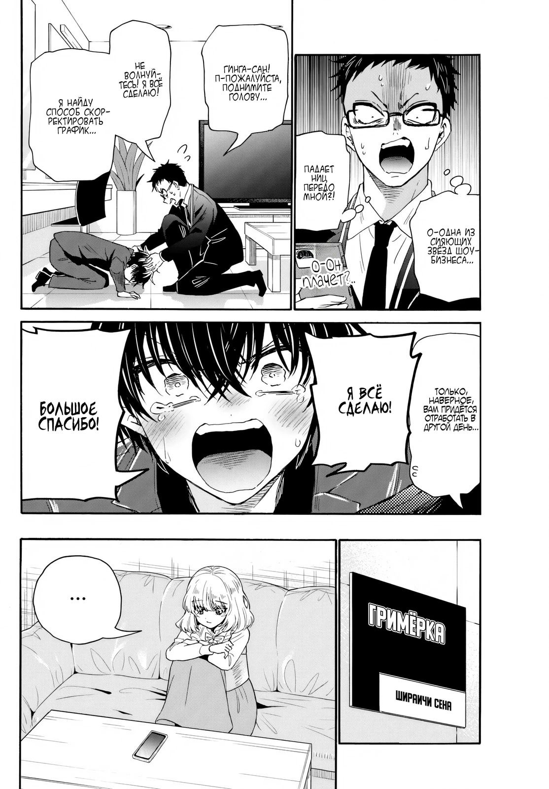 Манга Три гениальных сестры неожиданно влюбились - Глава 144 Страница 4