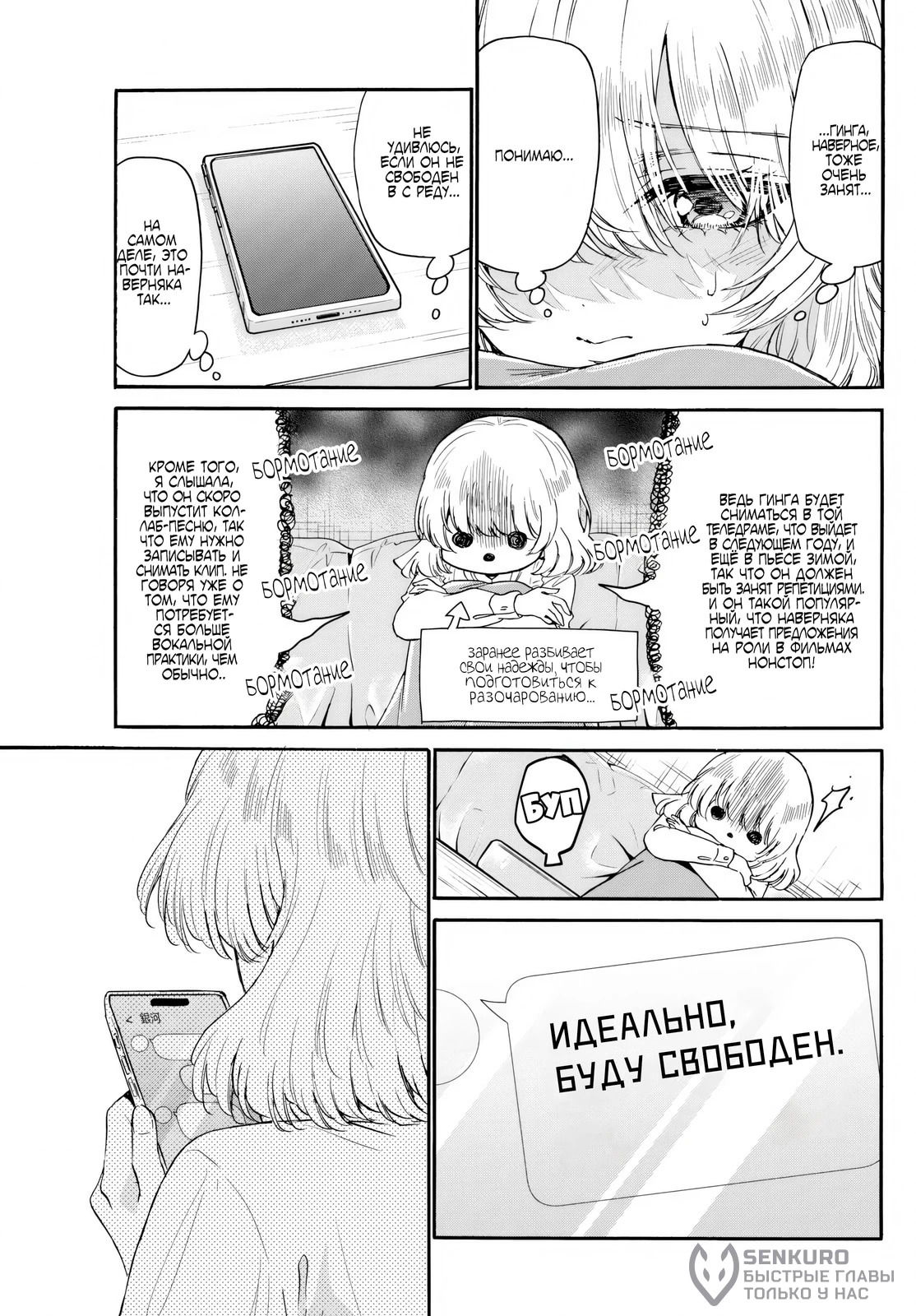 Манга Три гениальных сестры неожиданно влюбились - Глава 144 Страница 5