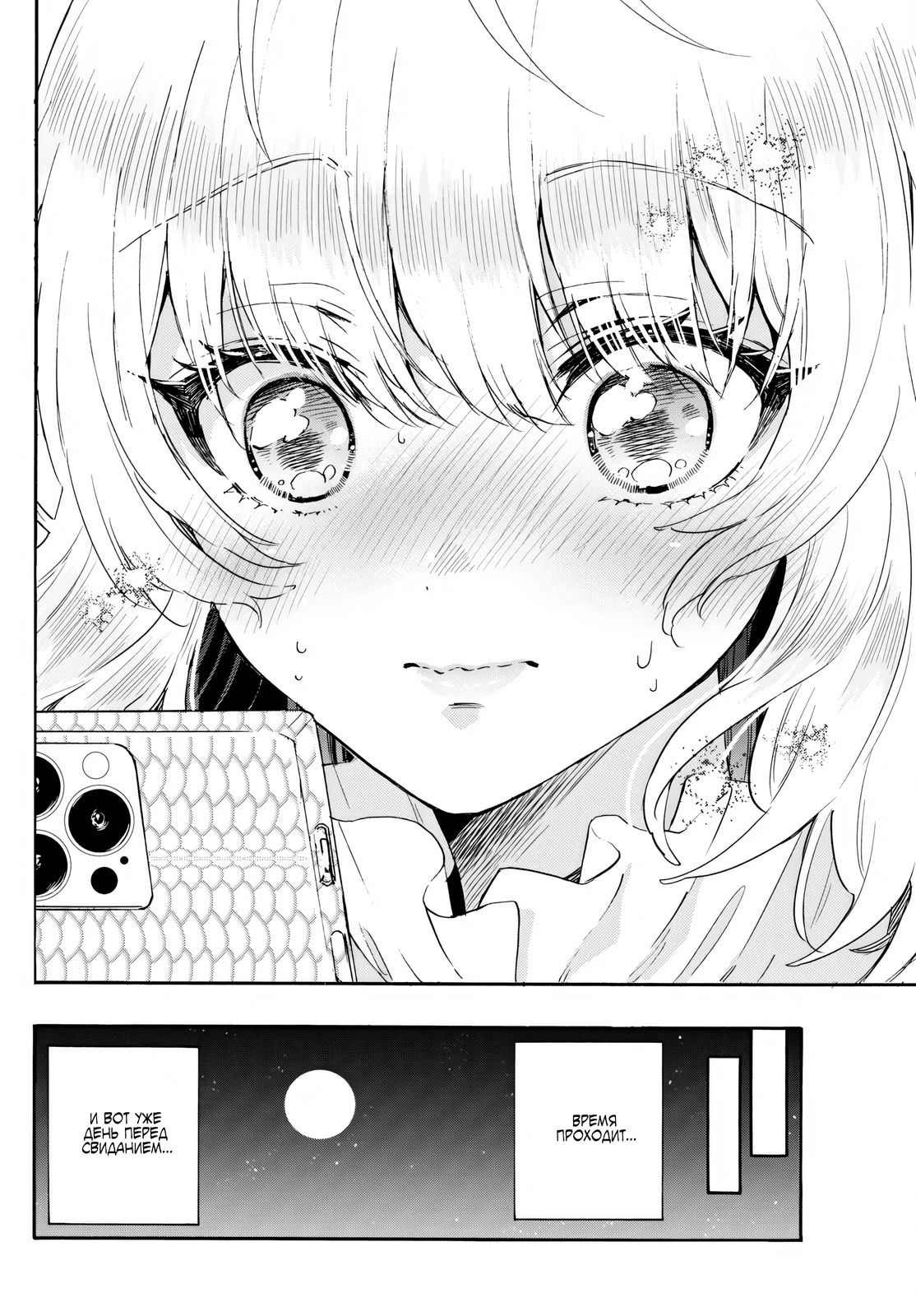 Манга Три гениальных сестры неожиданно влюбились - Глава 144 Страница 6