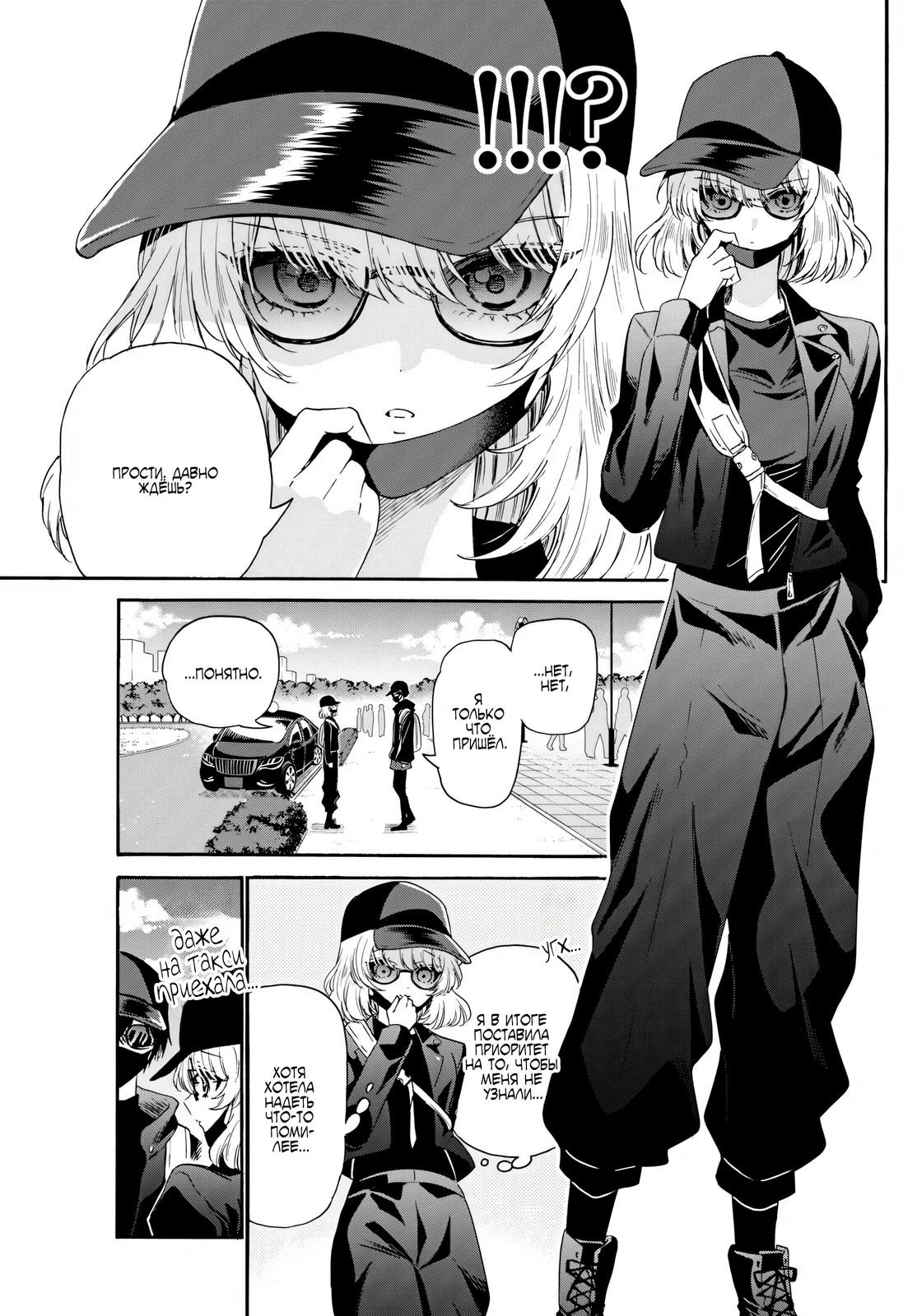 Манга Три гениальных сестры неожиданно влюбились - Глава 144 Страница 9