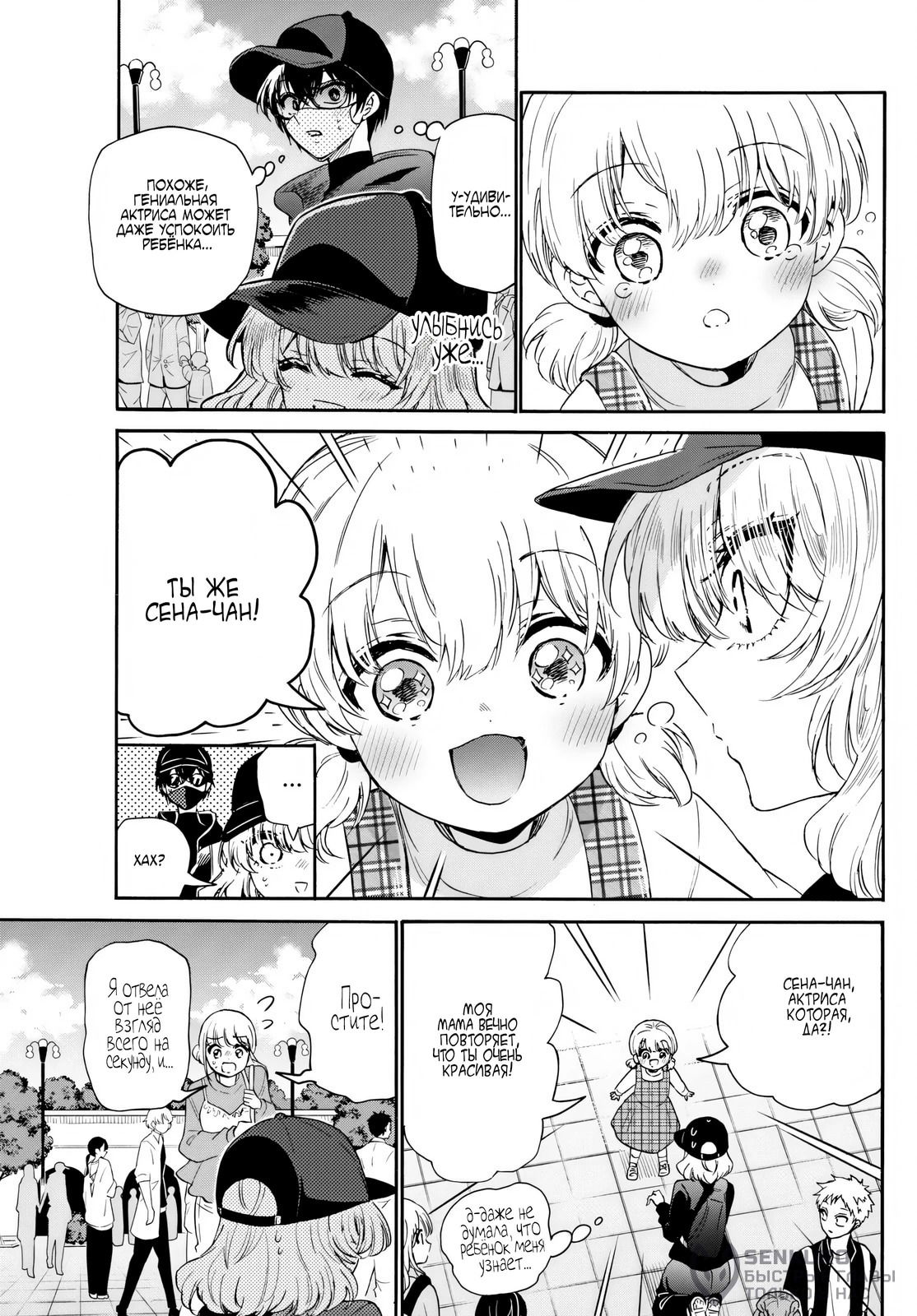 Манга Три гениальных сестры неожиданно влюбились - Глава 144 Страница 15