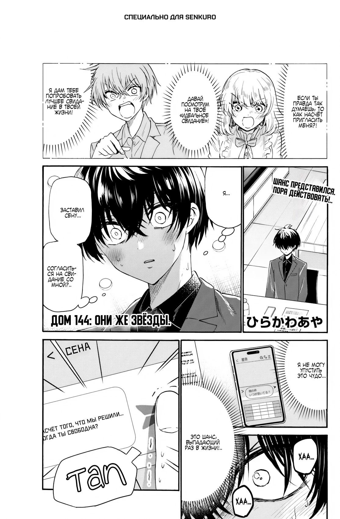 Манга Три гениальных сестры неожиданно влюбились - Глава 144 Страница 1