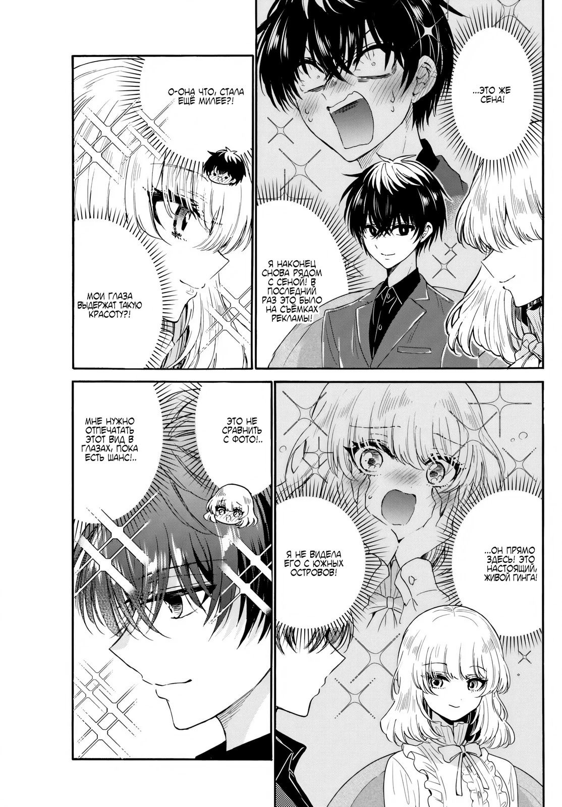 Манга Три гениальных сестры неожиданно влюбились - Глава 143 Страница 9