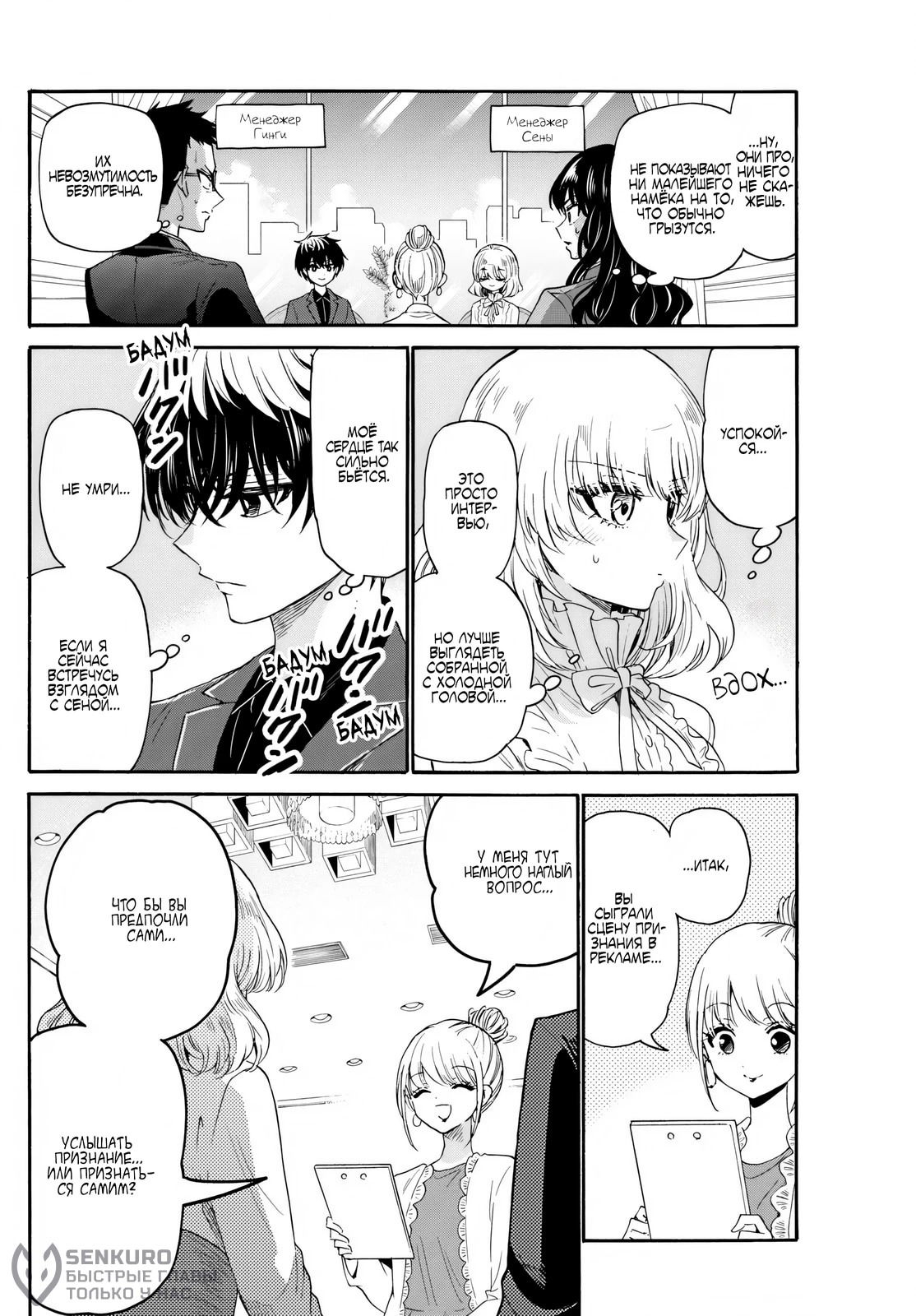 Манга Три гениальных сестры неожиданно влюбились - Глава 143 Страница 10