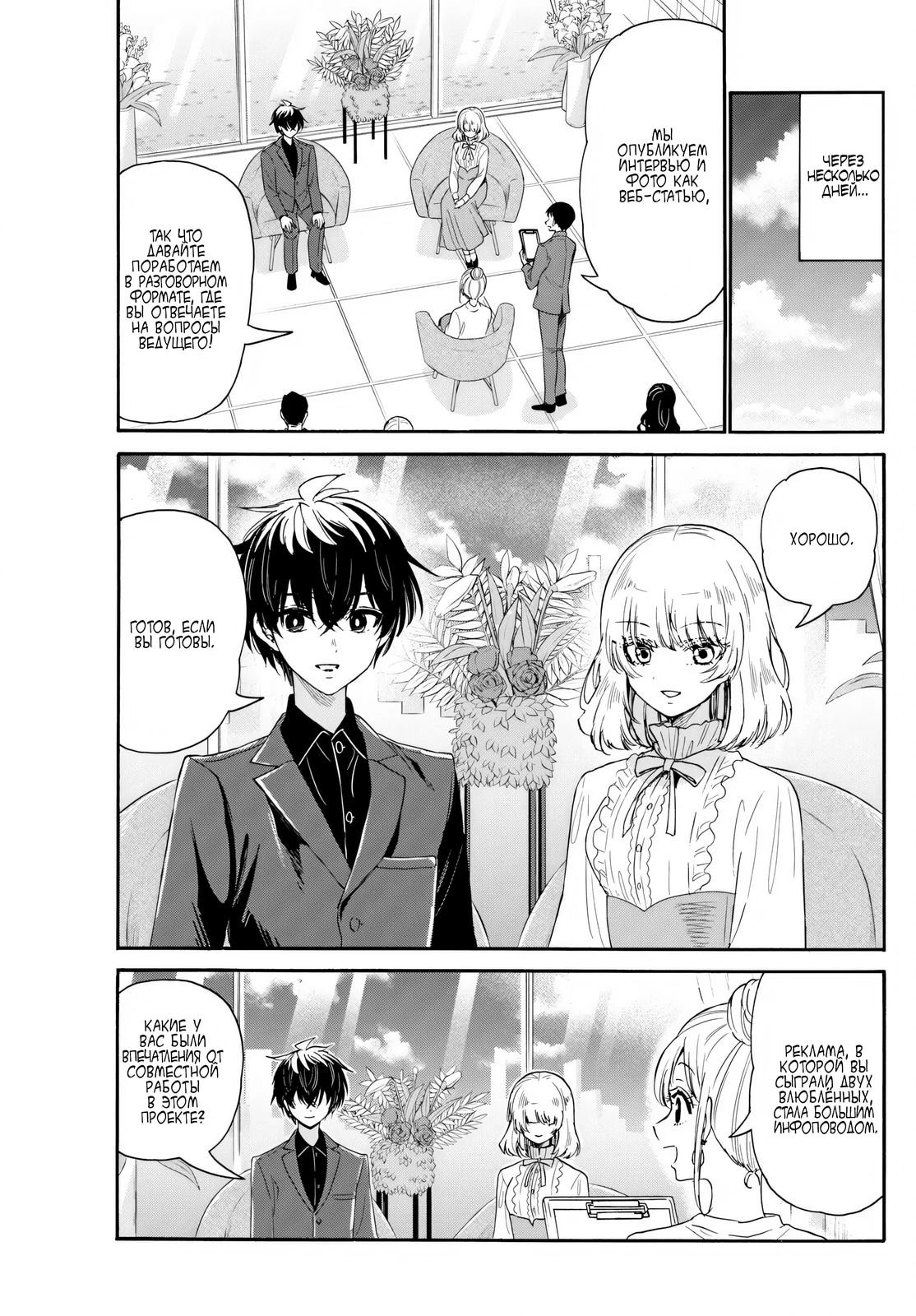 Манга Три гениальных сестры неожиданно влюбились - Глава 143 Страница 7