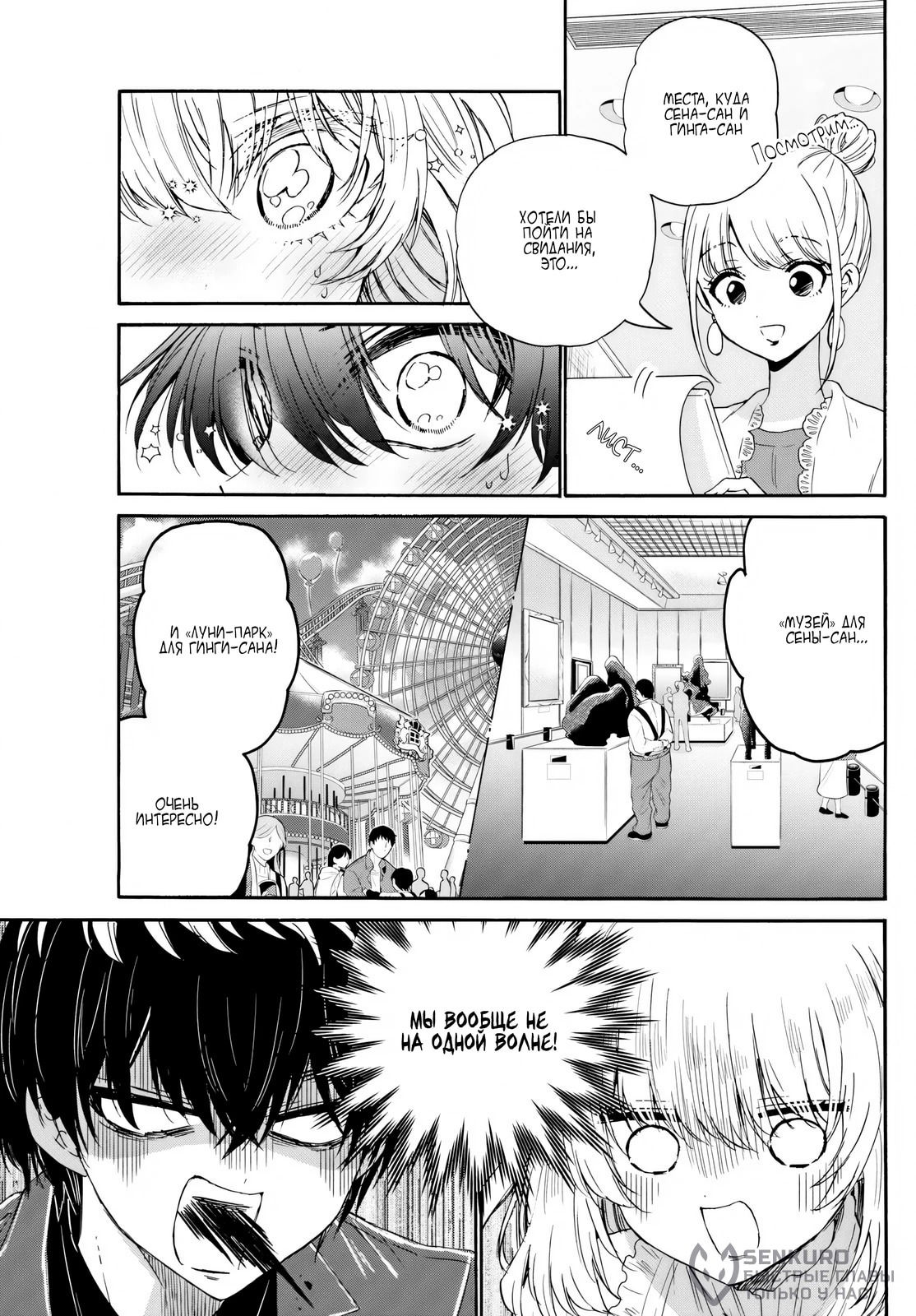 Манга Три гениальных сестры неожиданно влюбились - Глава 143 Страница 15