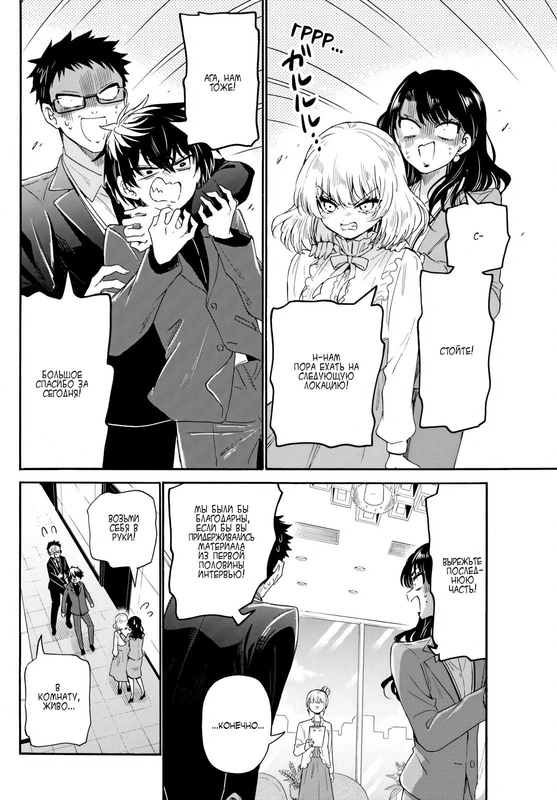 Манга Три гениальных сестры неожиданно влюбились - Глава 143 Страница 18