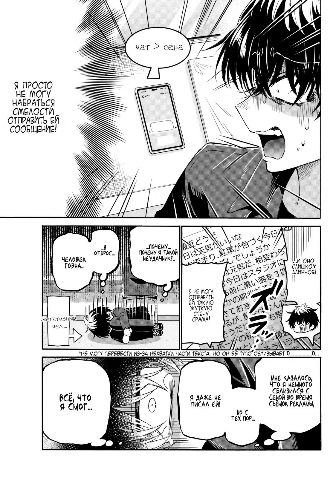 Манга Три гениальных сестры неожиданно влюбились - Глава 143 Страница 3