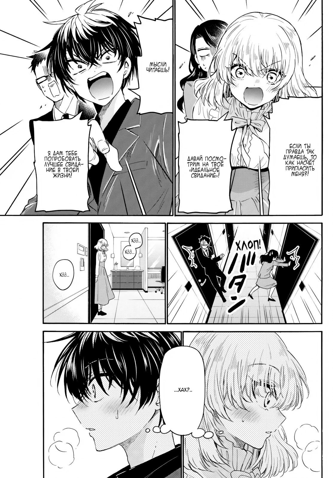 Манга Три гениальных сестры неожиданно влюбились - Глава 143 Страница 19