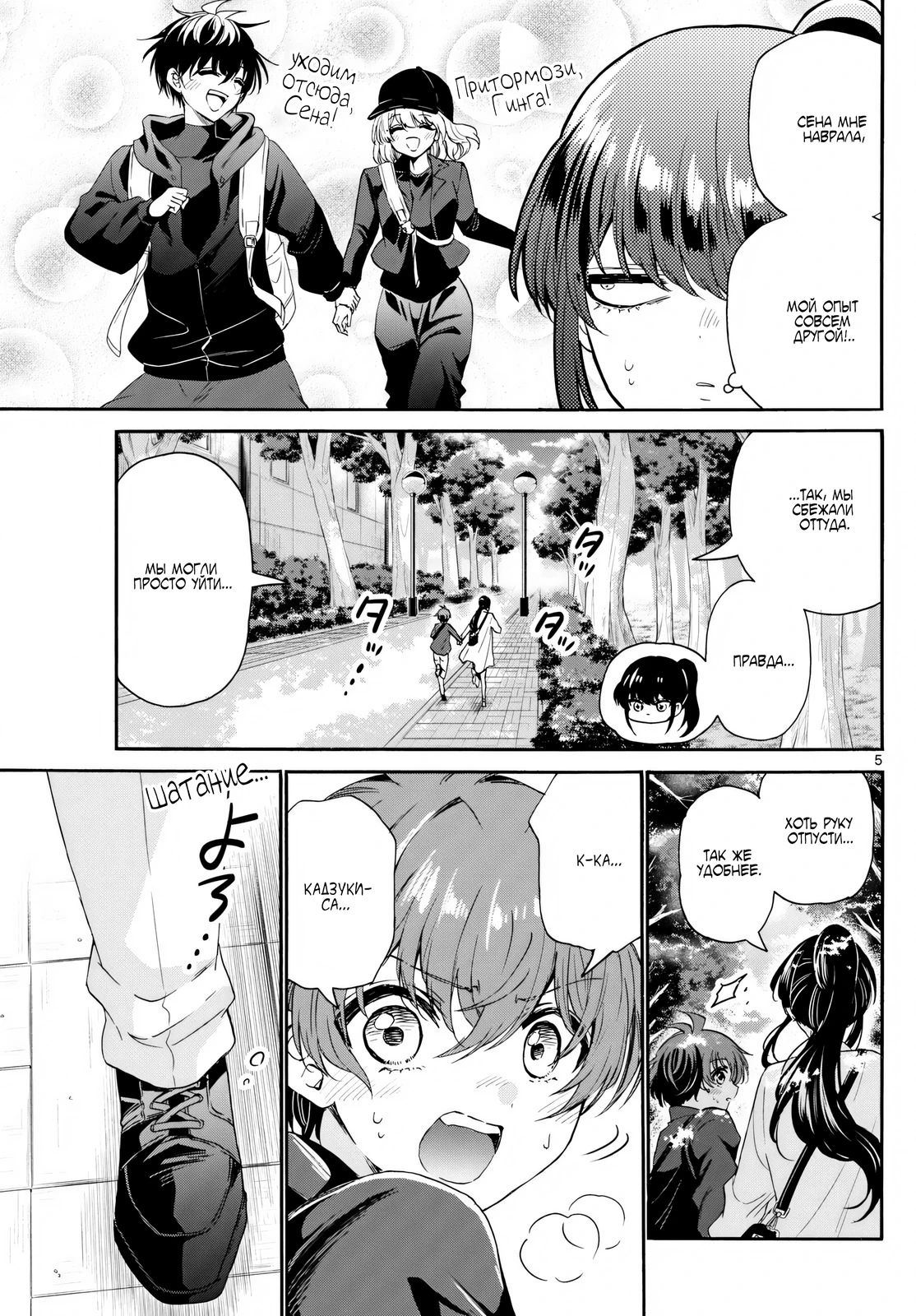 Манга Три гениальных сестры неожиданно влюбились - Глава 148 Страница 5