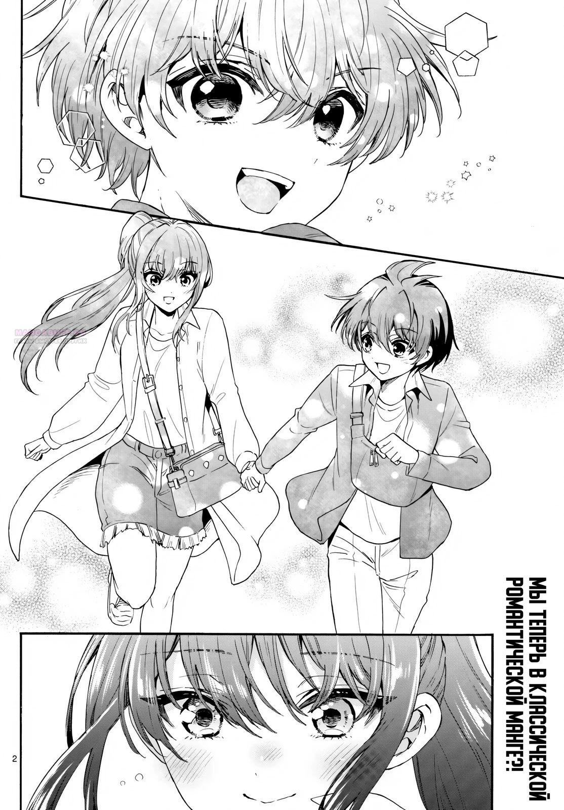 Манга Три гениальных сестры неожиданно влюбились - Глава 148 Страница 2