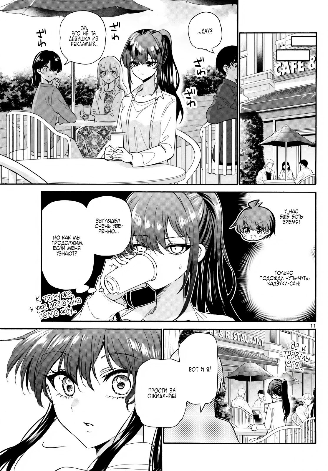 Манга Три гениальных сестры неожиданно влюбились - Глава 148 Страница 11