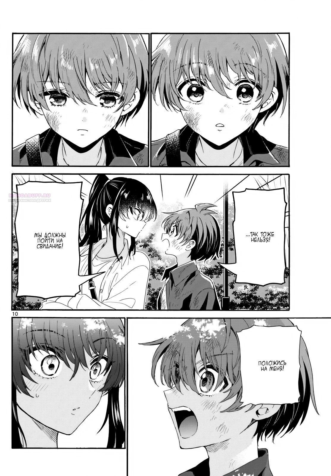 Манга Три гениальных сестры неожиданно влюбились - Глава 148 Страница 10