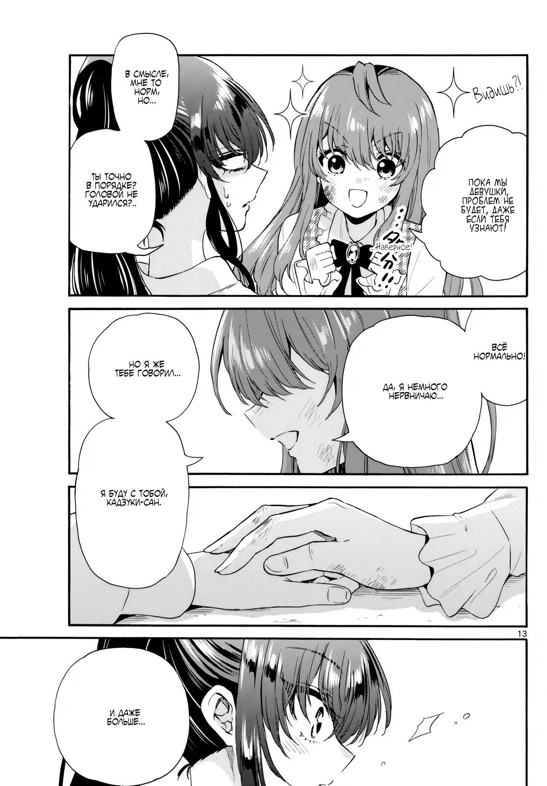 Манга Три гениальных сестры неожиданно влюбились - Глава 148 Страница 13