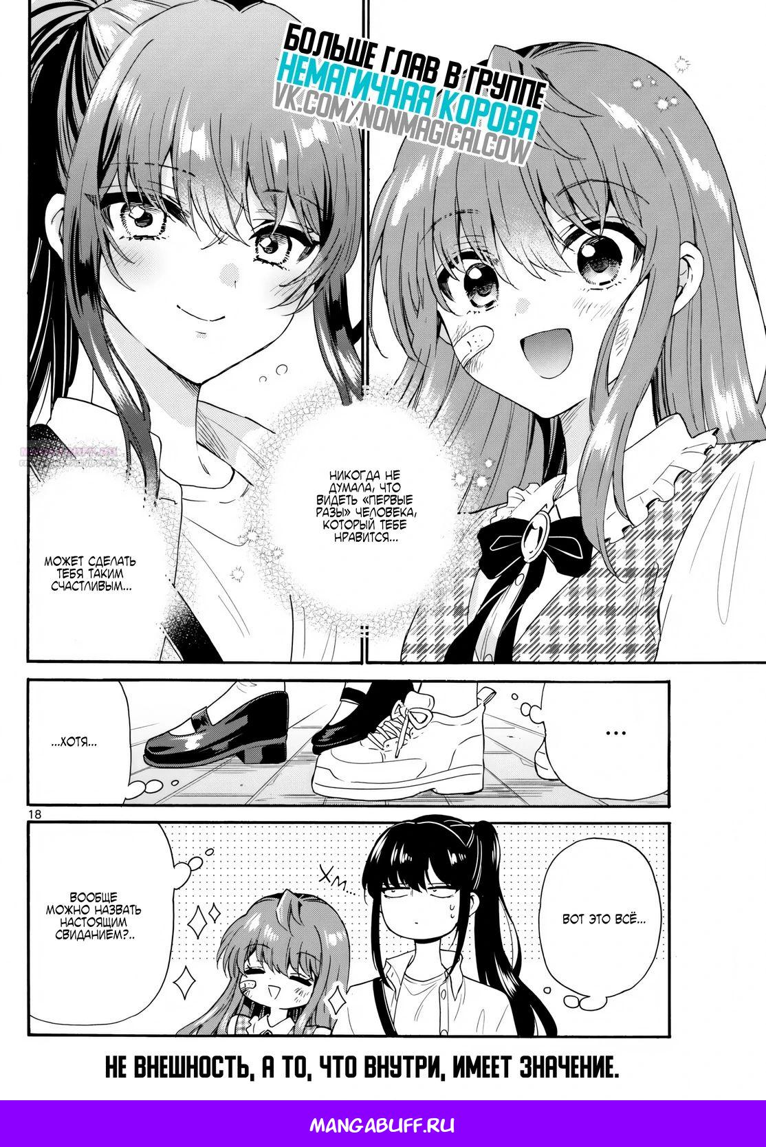 Манга Три гениальных сестры неожиданно влюбились - Глава 148 Страница 18