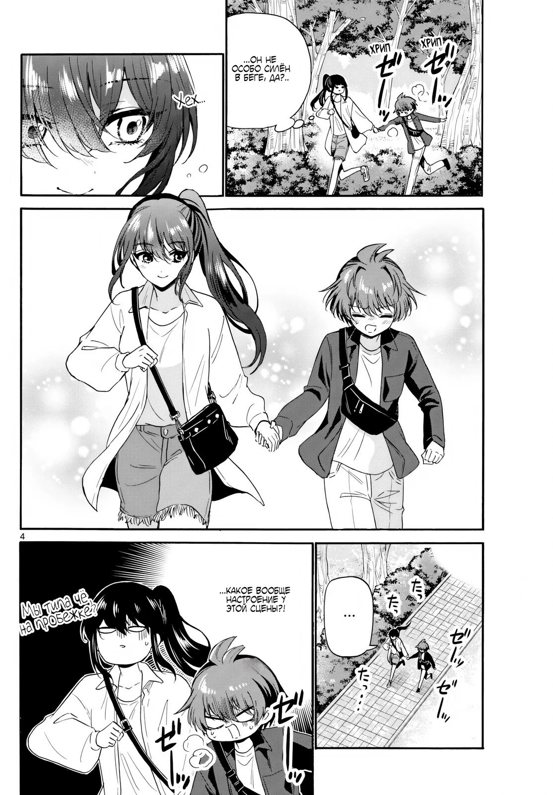 Манга Три гениальных сестры неожиданно влюбились - Глава 148 Страница 4