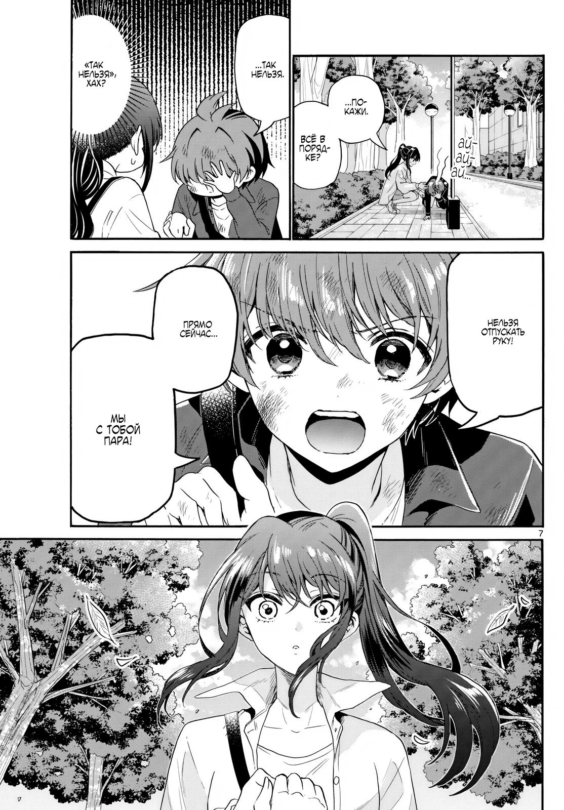 Манга Три гениальных сестры неожиданно влюбились - Глава 148 Страница 7