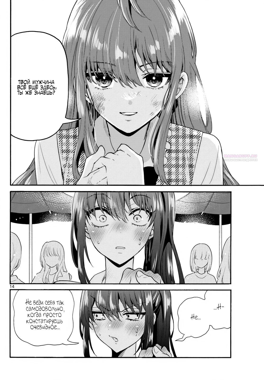 Манга Три гениальных сестры неожиданно влюбились - Глава 148 Страница 14