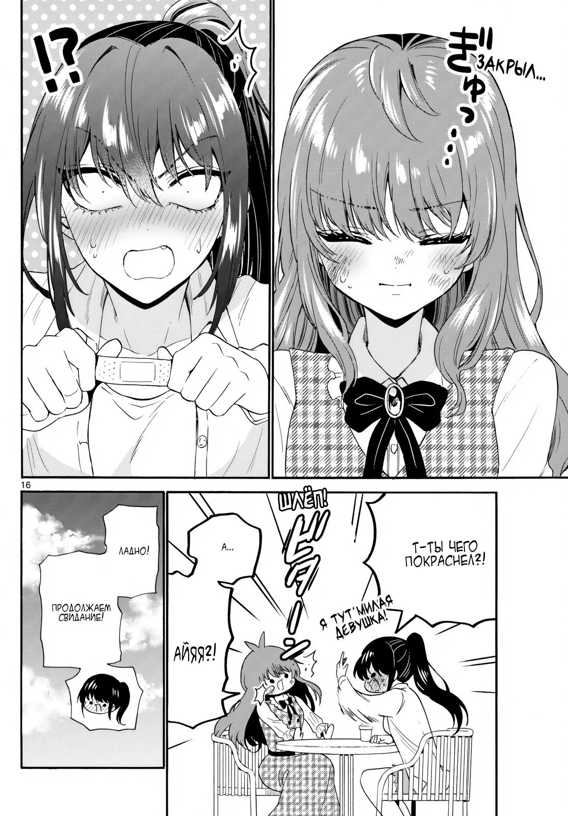 Манга Три гениальных сестры неожиданно влюбились - Глава 148 Страница 16