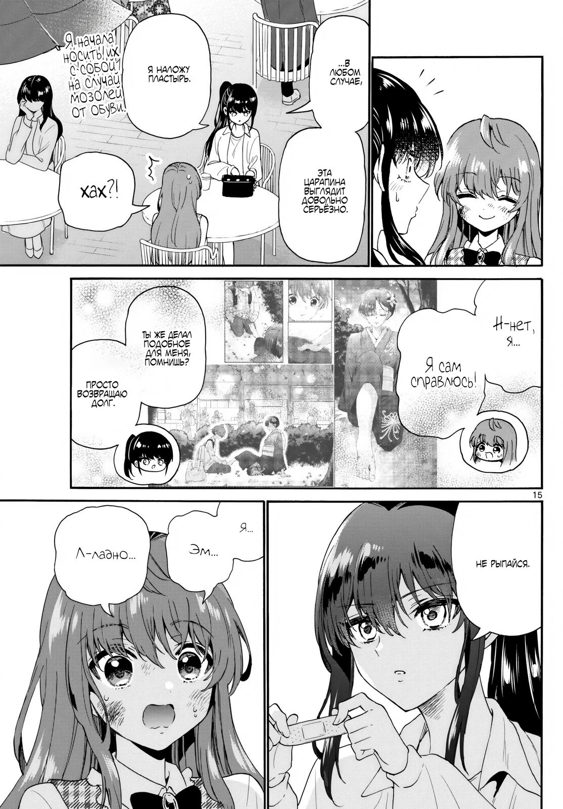 Манга Три гениальных сестры неожиданно влюбились - Глава 148 Страница 15