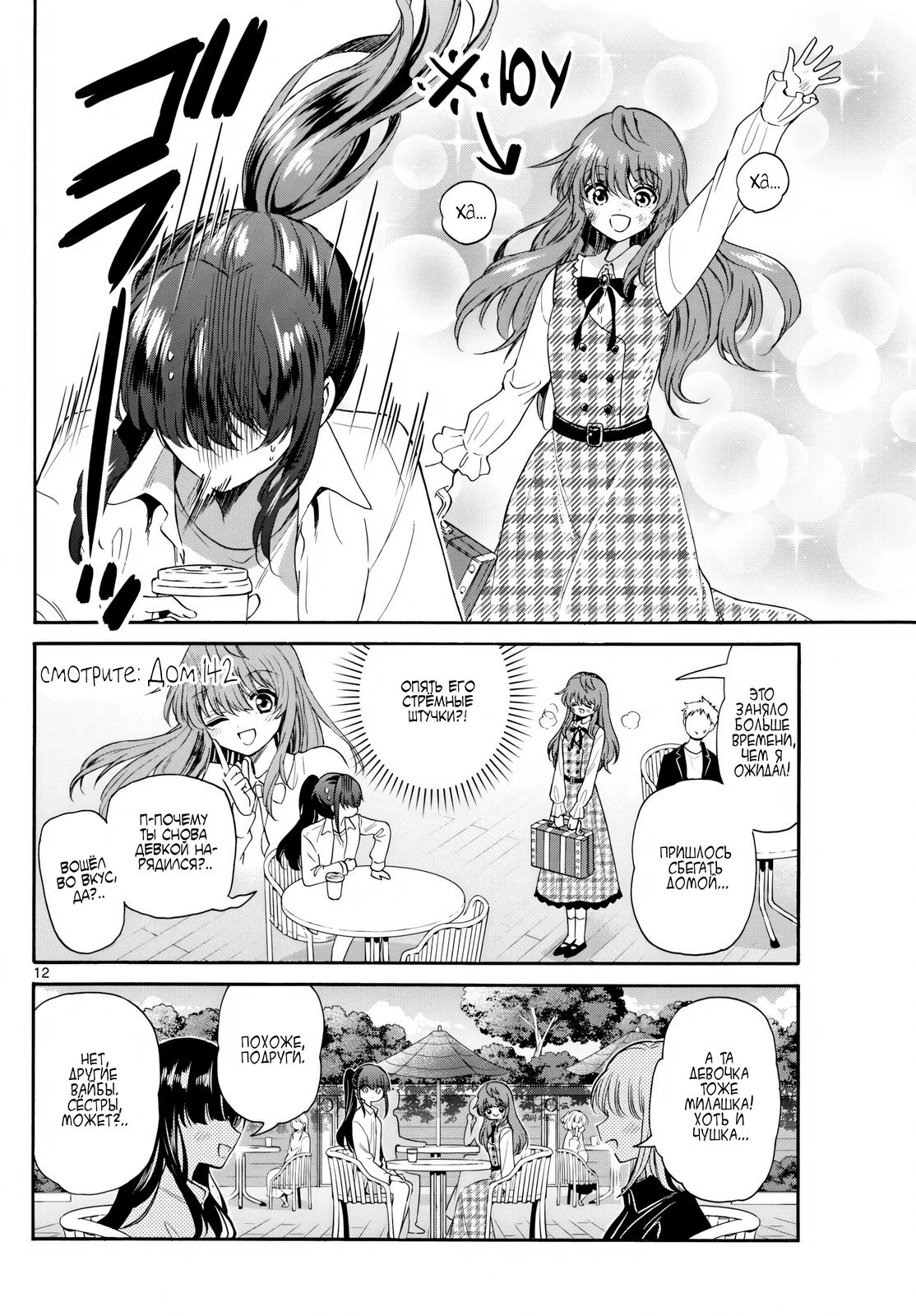 Манга Три гениальных сестры неожиданно влюбились - Глава 148 Страница 12