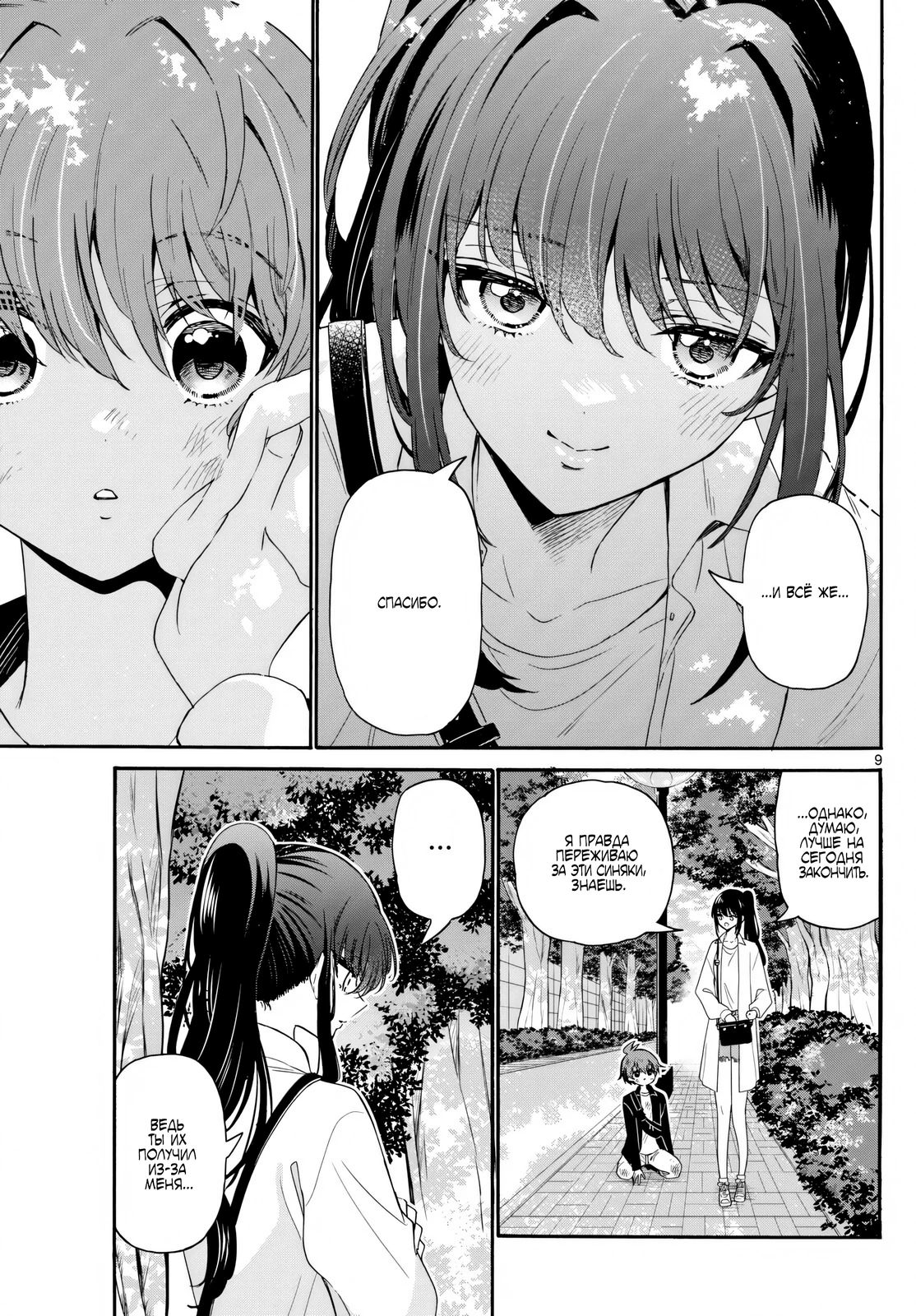 Манга Три гениальных сестры неожиданно влюбились - Глава 148 Страница 9