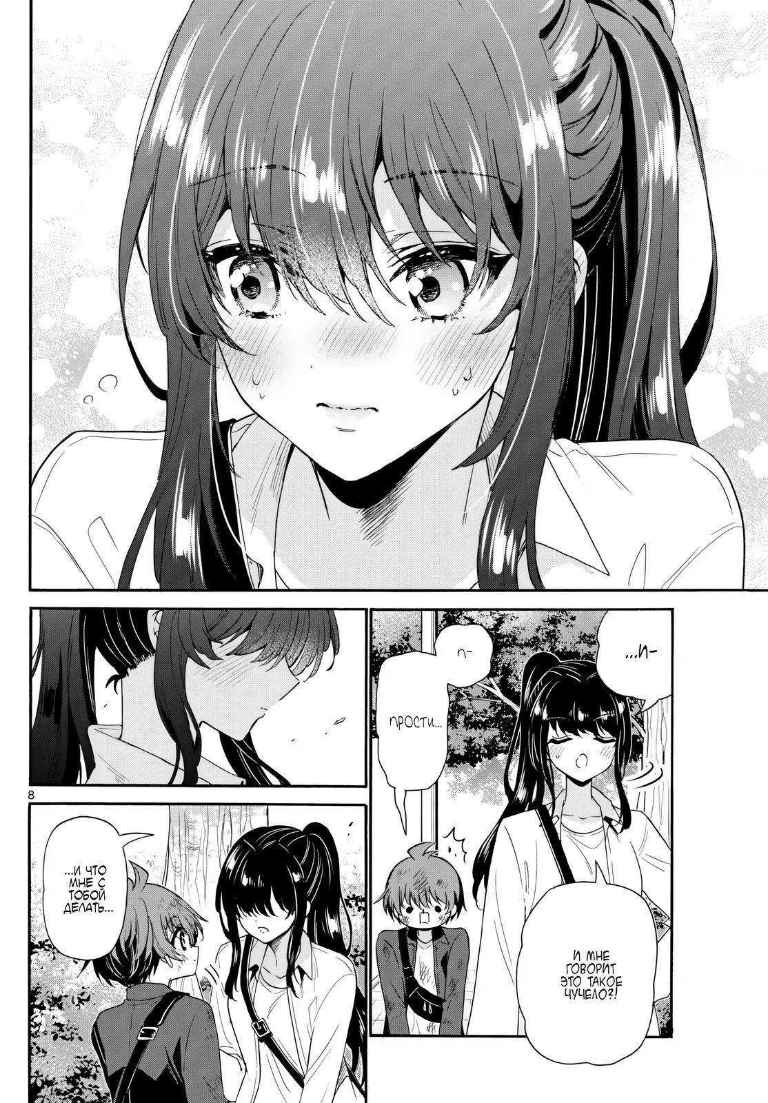 Манга Три гениальных сестры неожиданно влюбились - Глава 148 Страница 8