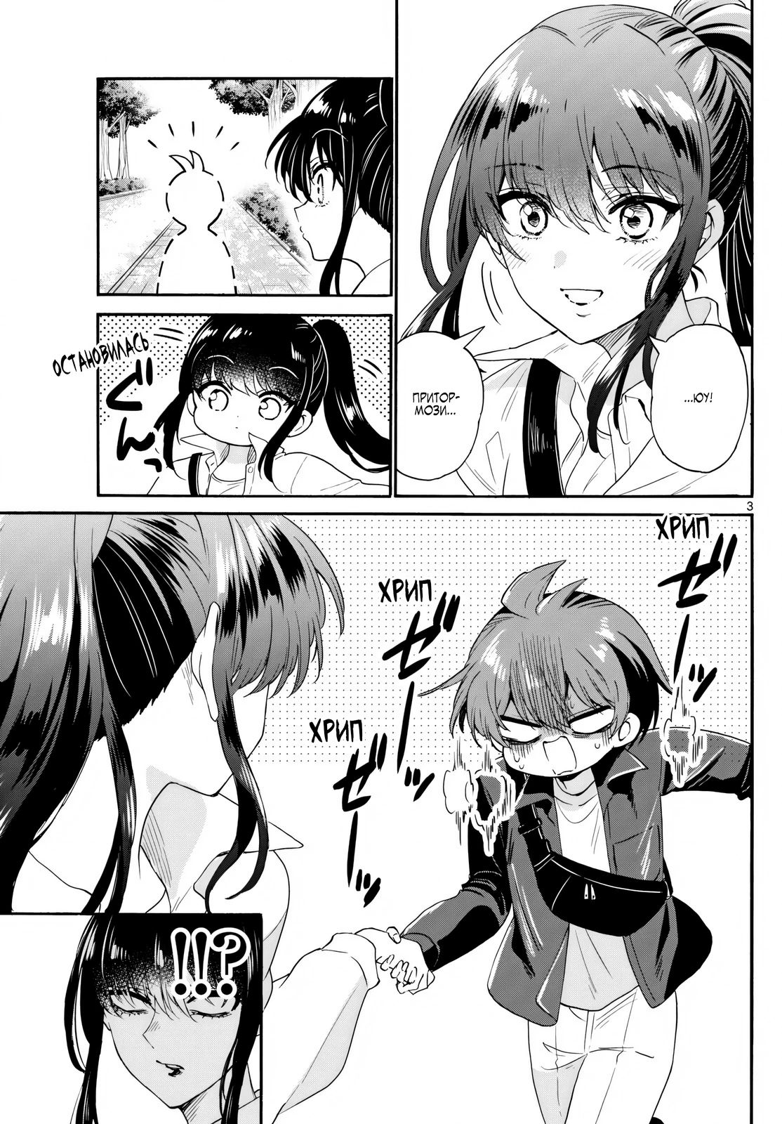 Манга Три гениальных сестры неожиданно влюбились - Глава 148 Страница 3