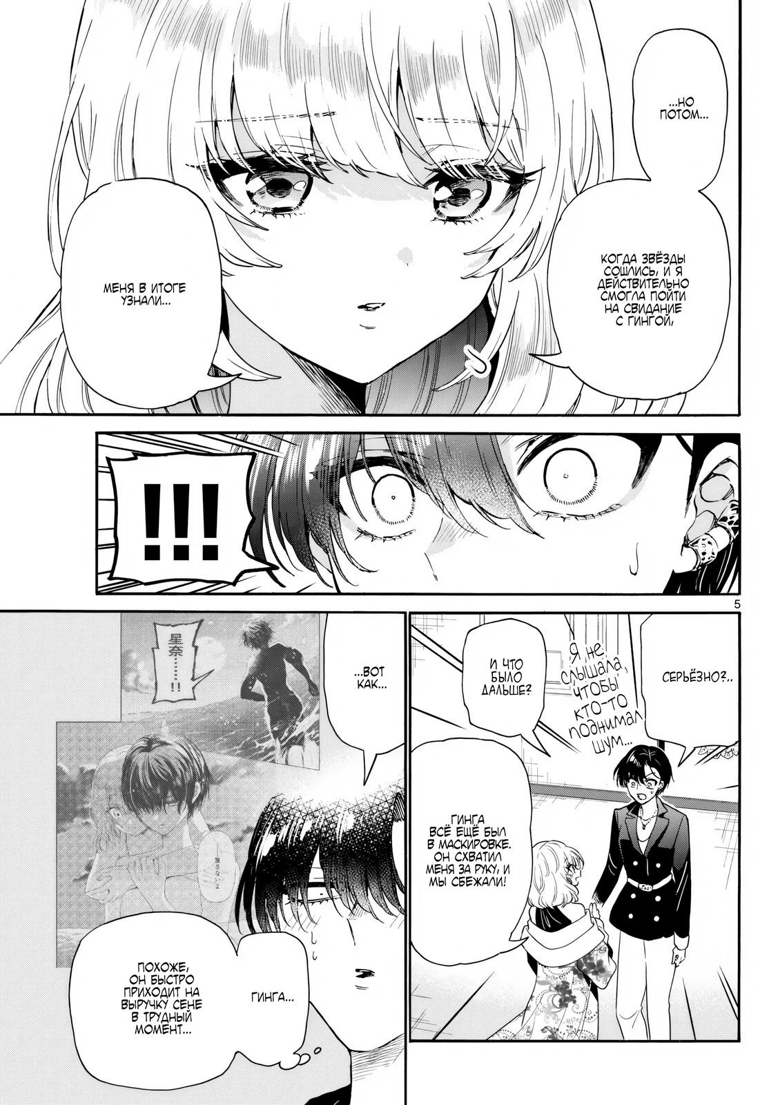 Манга Три гениальных сестры неожиданно влюбились - Глава 147 Страница 5