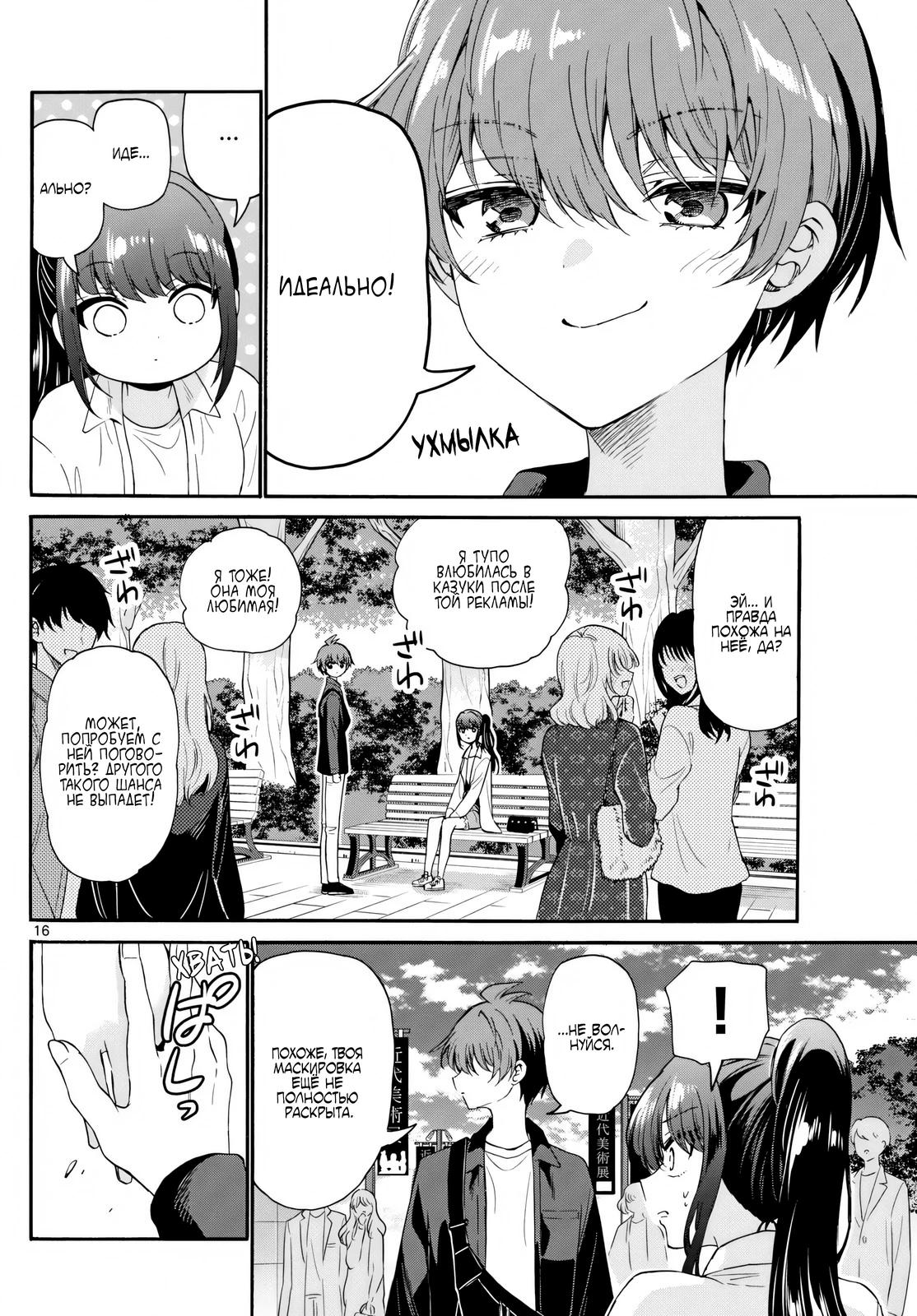Манга Три гениальных сестры неожиданно влюбились - Глава 147 Страница 16